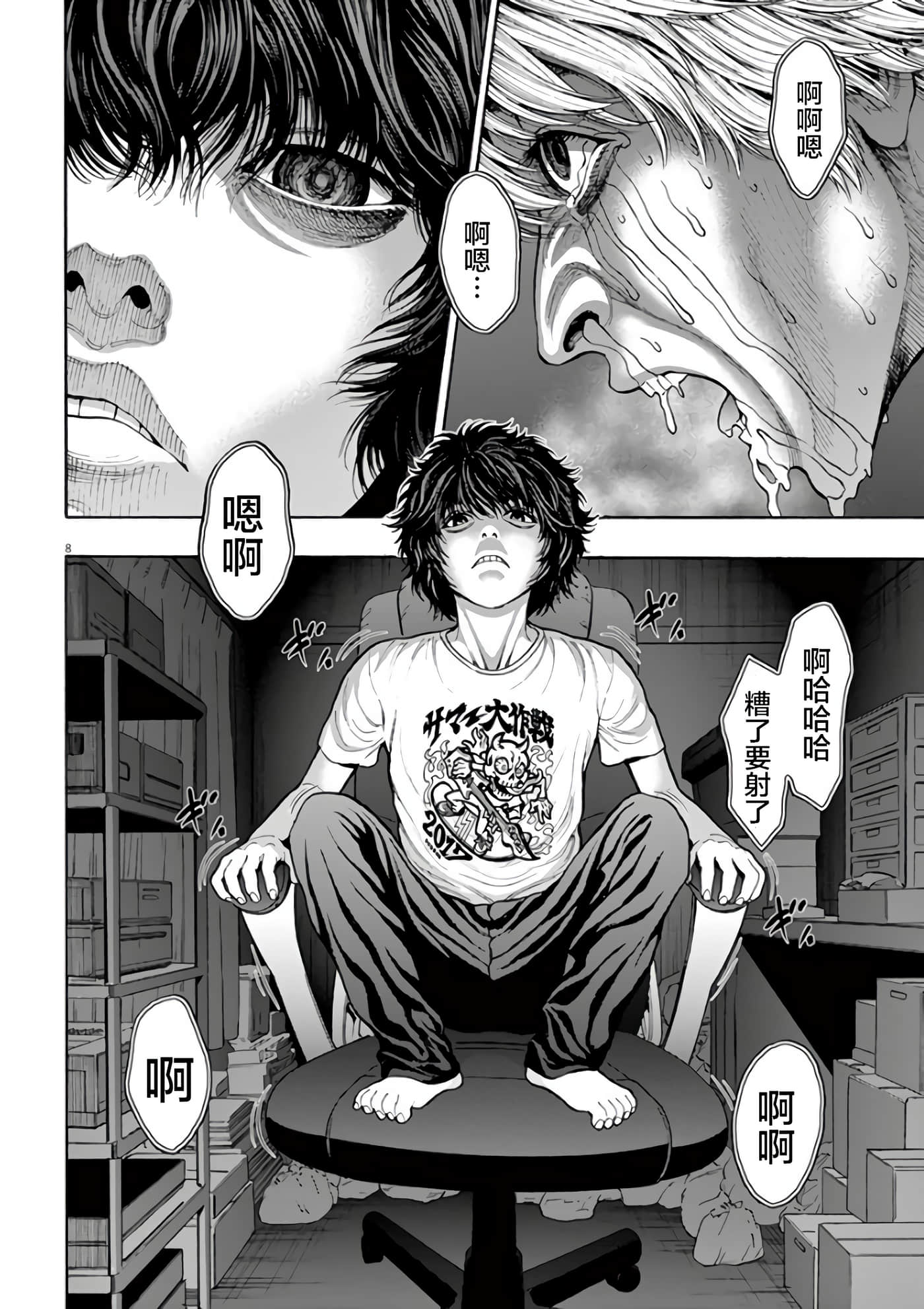 JAGAN【1-163话 全是中文】【ジャガーン】【已完结】-24