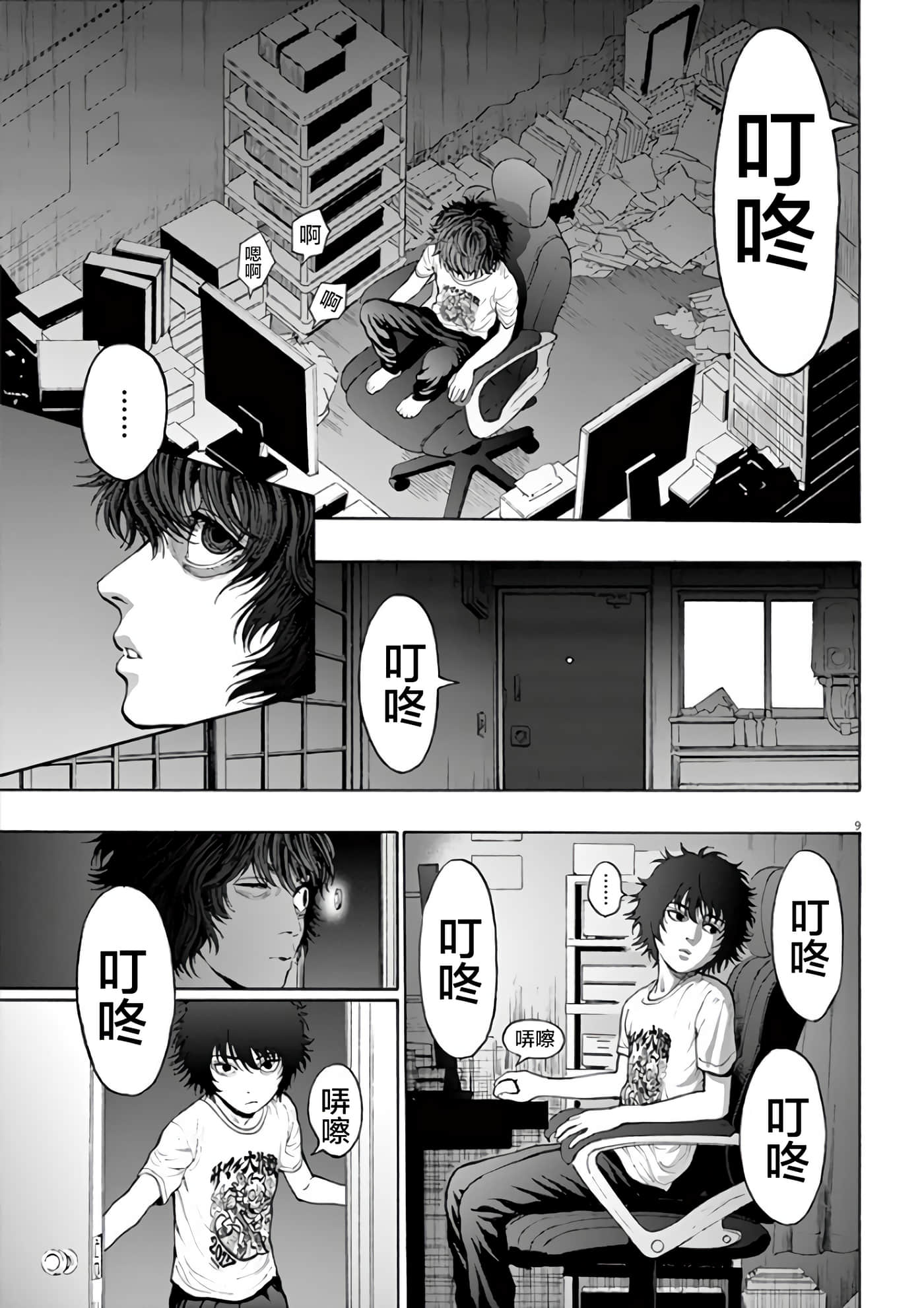 JAGAN【1-163话 全是中文】【ジャガーン】【已完结】-24