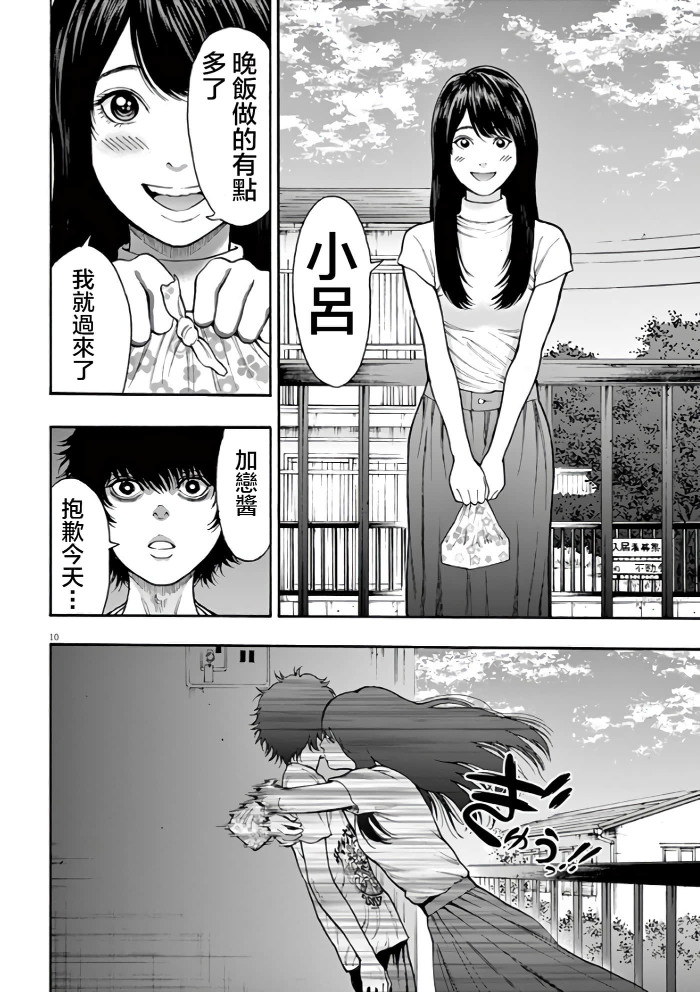 JAGAN【1-163话 全是中文】【ジャガーン】【已完结】-24