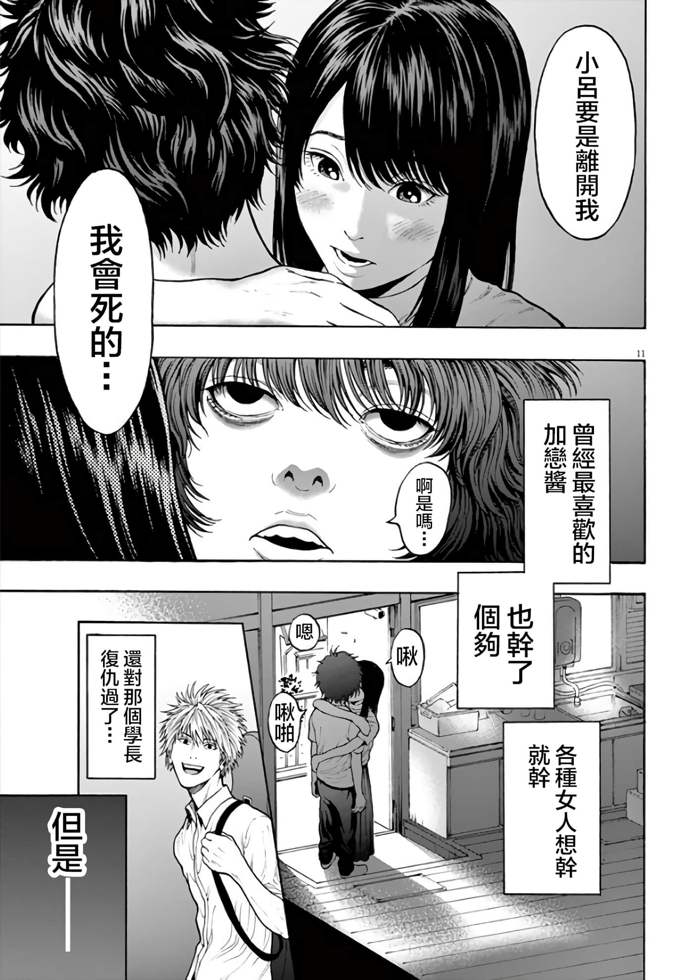 JAGAN【1-163话 全是中文】【ジャガーン】【已完结】-24