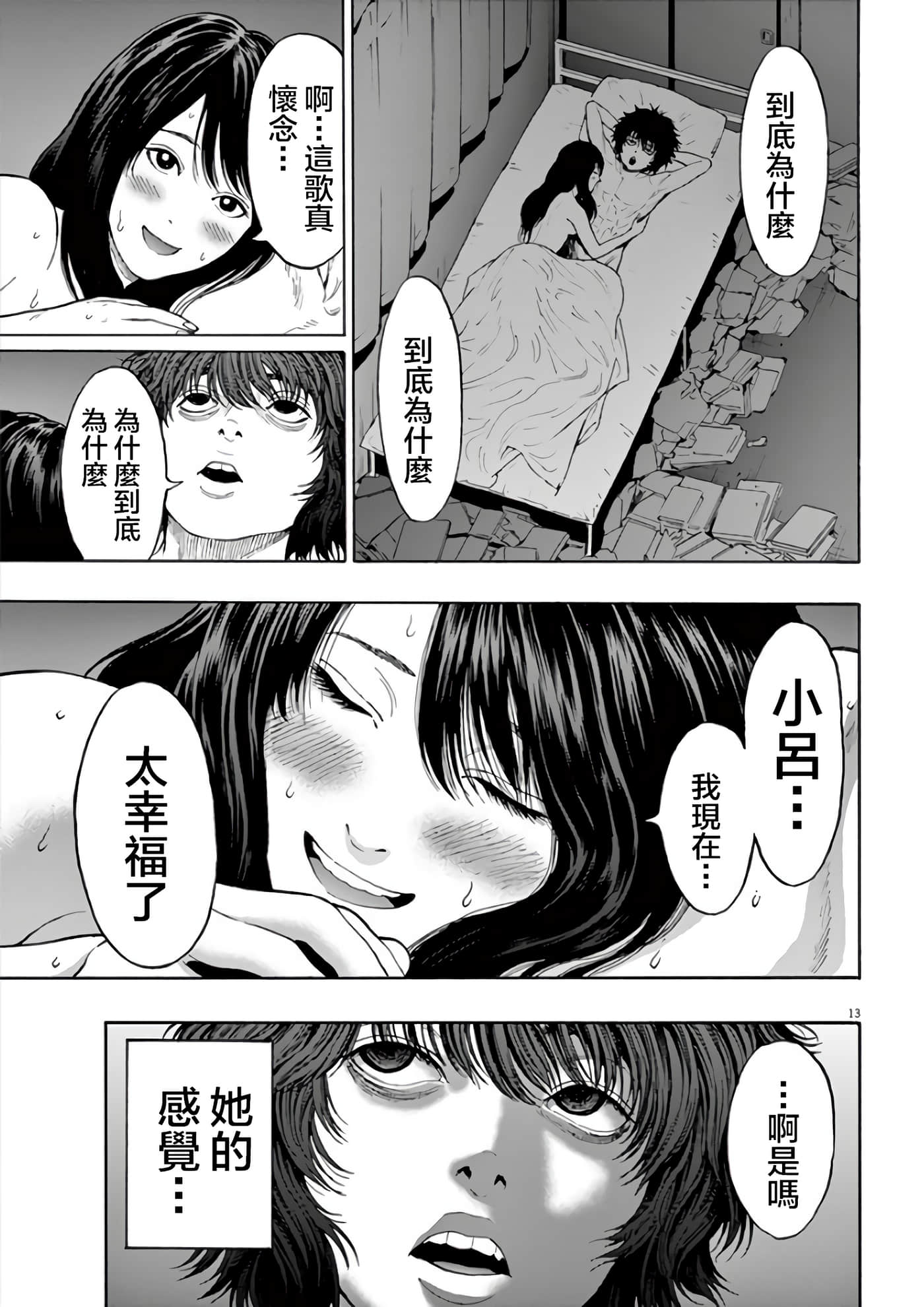 JAGAN【1-163话 全是中文】【ジャガーン】【已完结】-24