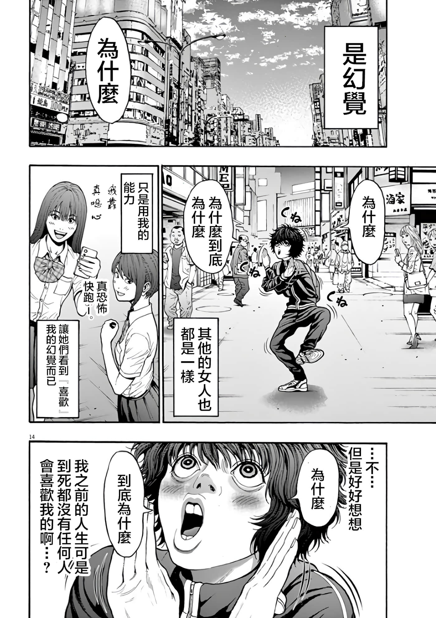 JAGAN【1-163话 全是中文】【ジャガーン】【已完结】-24
