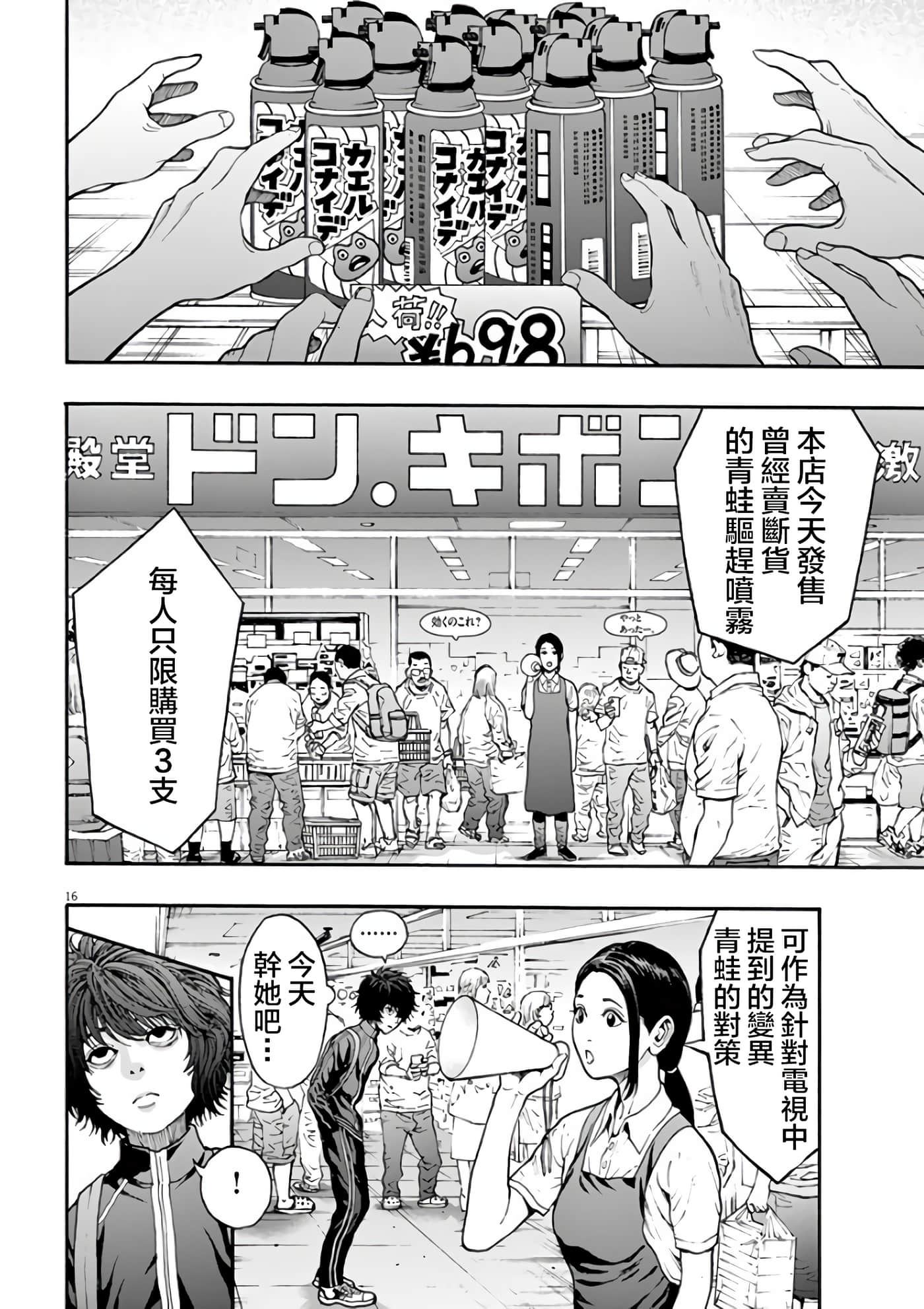 JAGAN【1-163话 全是中文】【ジャガーン】【已完结】-24