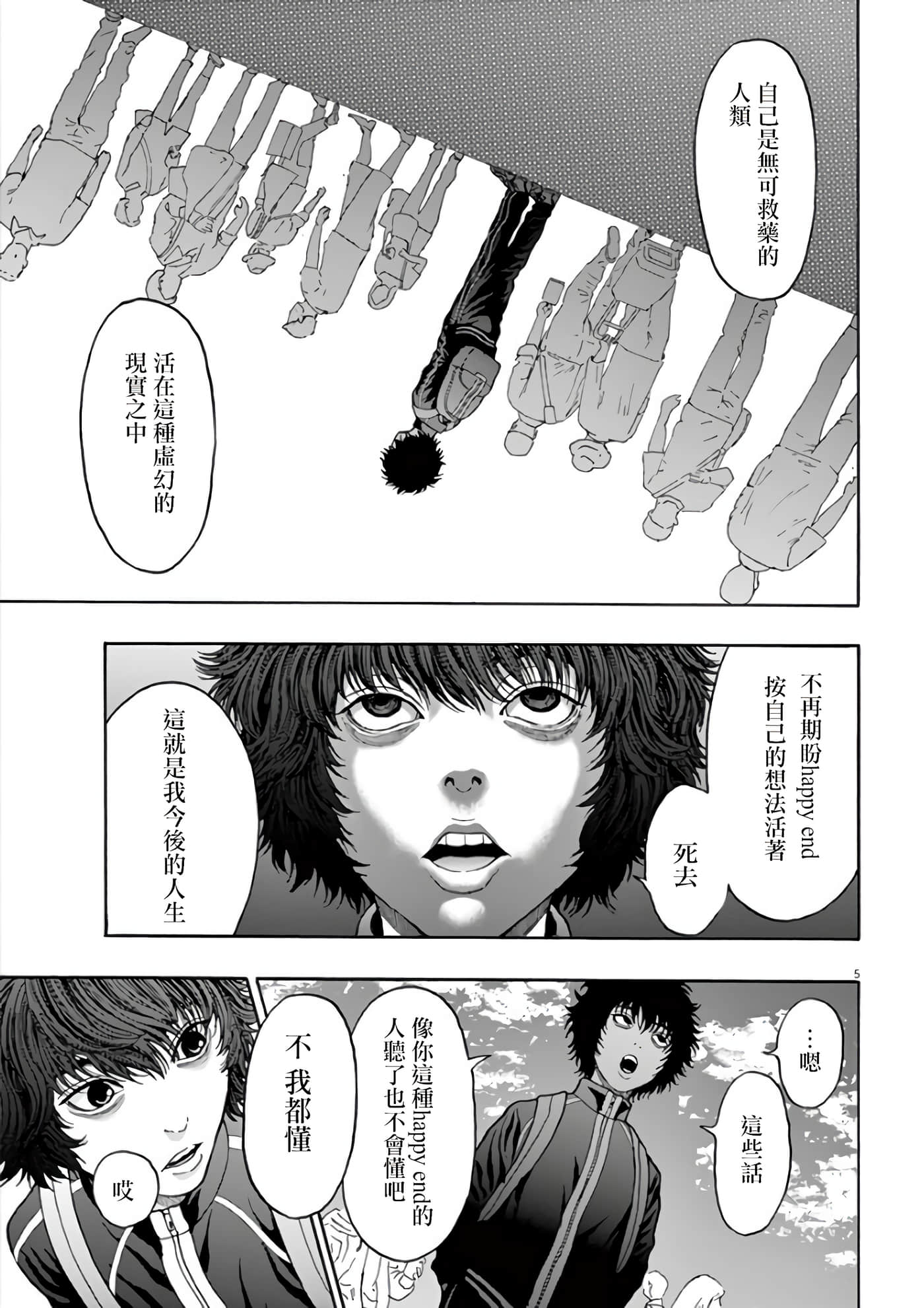 JAGAN【1-163话 全是中文】【ジャガーン】【已完结】-25