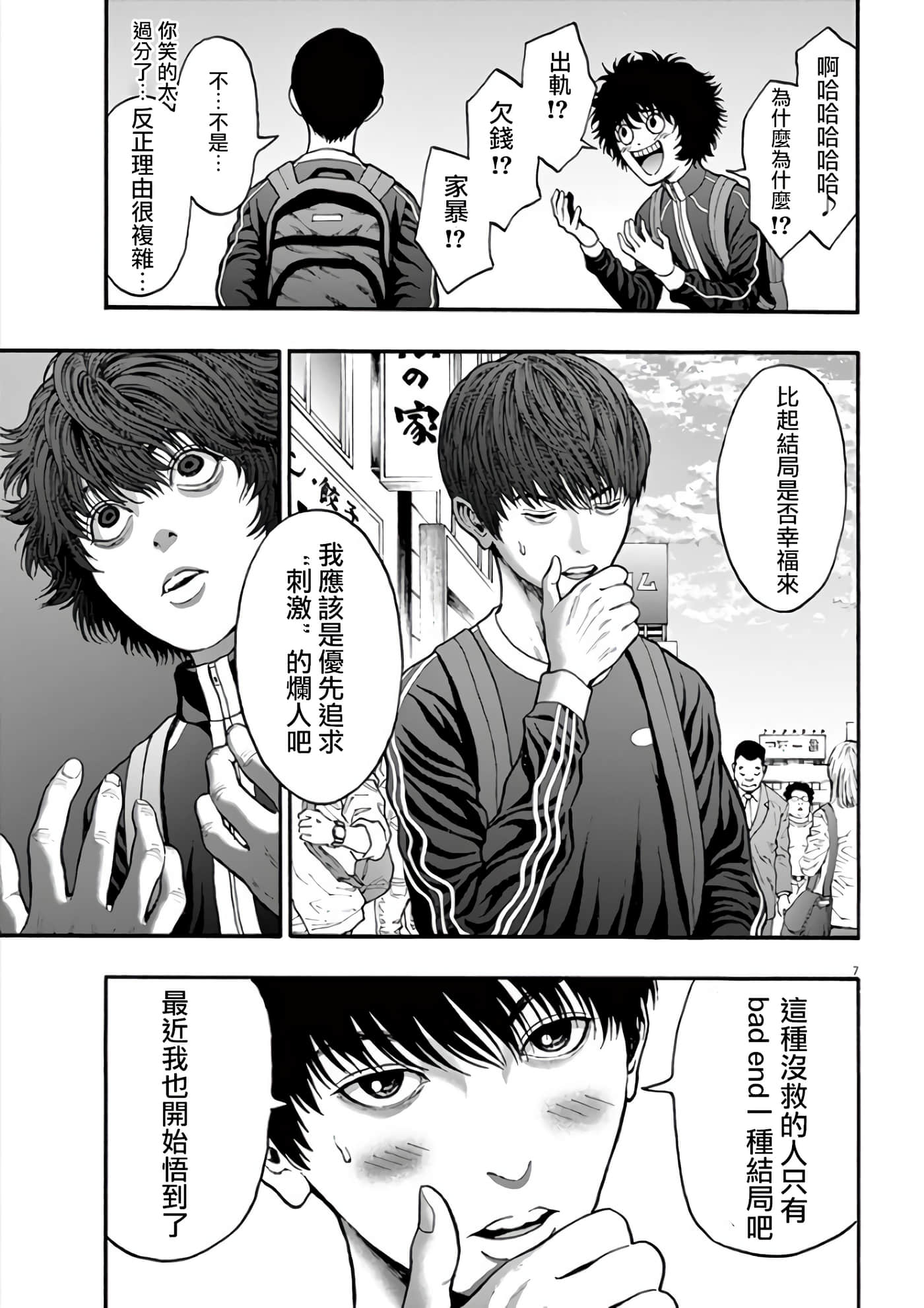 JAGAN【1-163话 全是中文】【ジャガーン】【已完结】-25