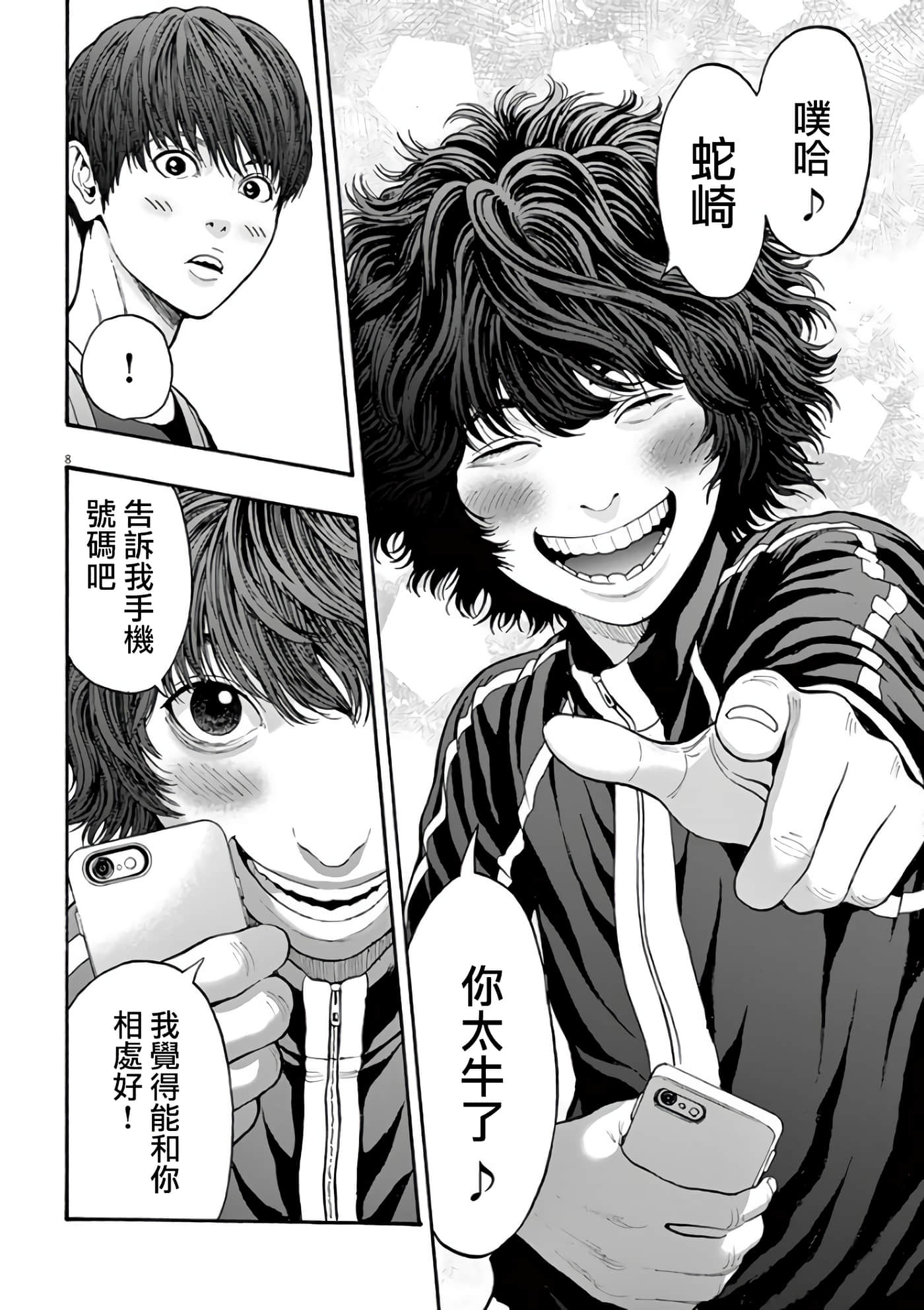 JAGAN【1-163话 全是中文】【ジャガーン】【已完结】-25