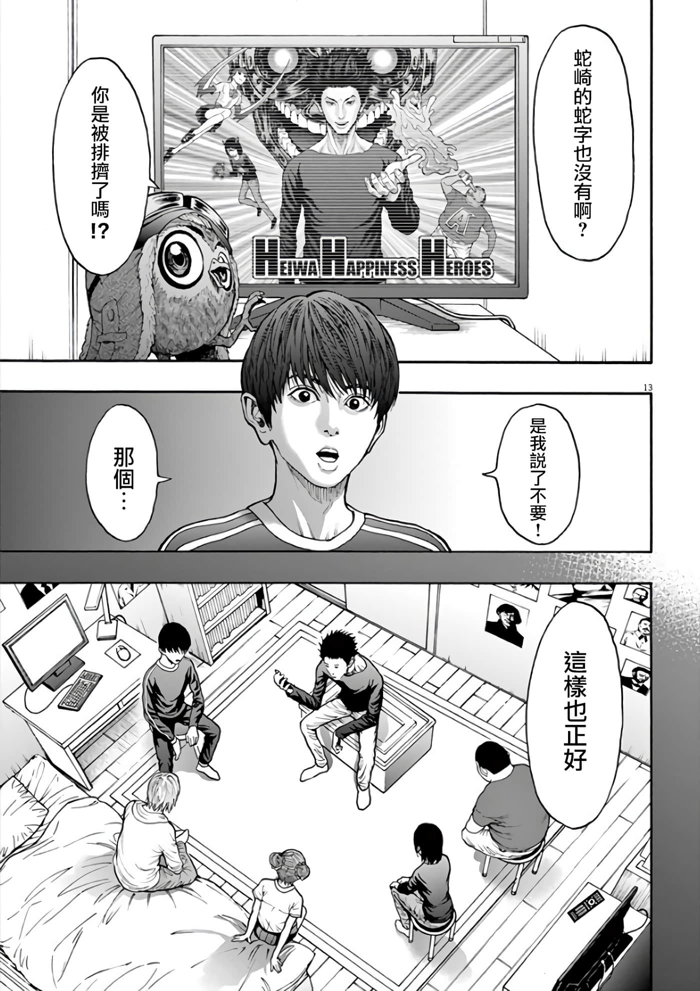 JAGAN【1-163话 全是中文】【ジャガーン】【已完结】-25