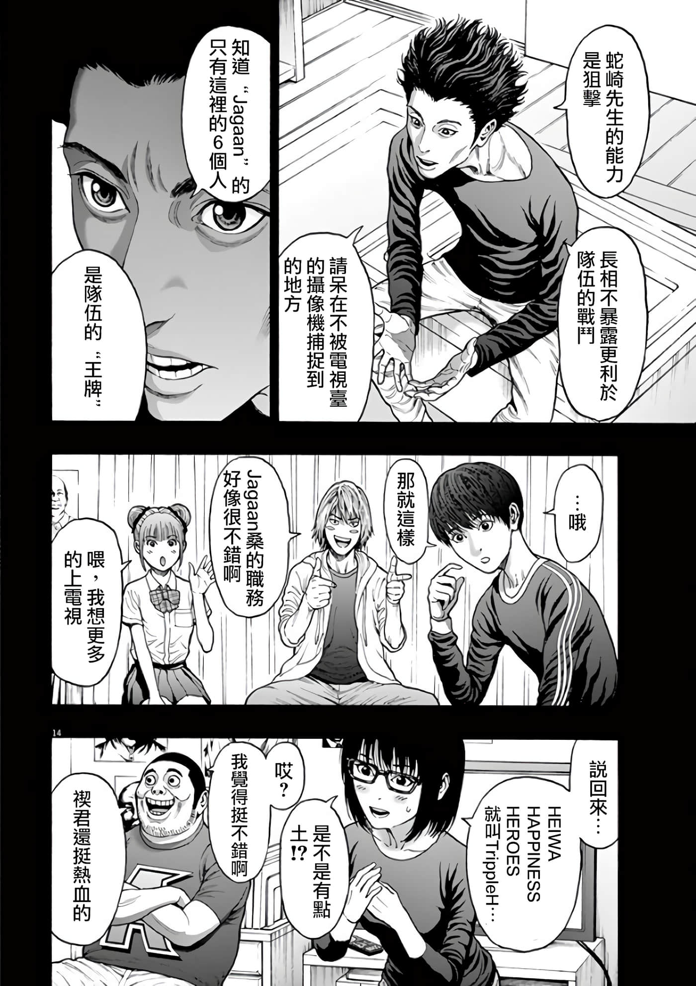 JAGAN【1-163话 全是中文】【ジャガーン】【已完结】-25