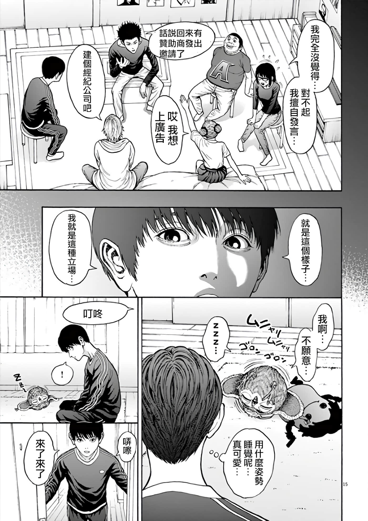 JAGAN【1-163话 全是中文】【ジャガーン】【已完结】-25