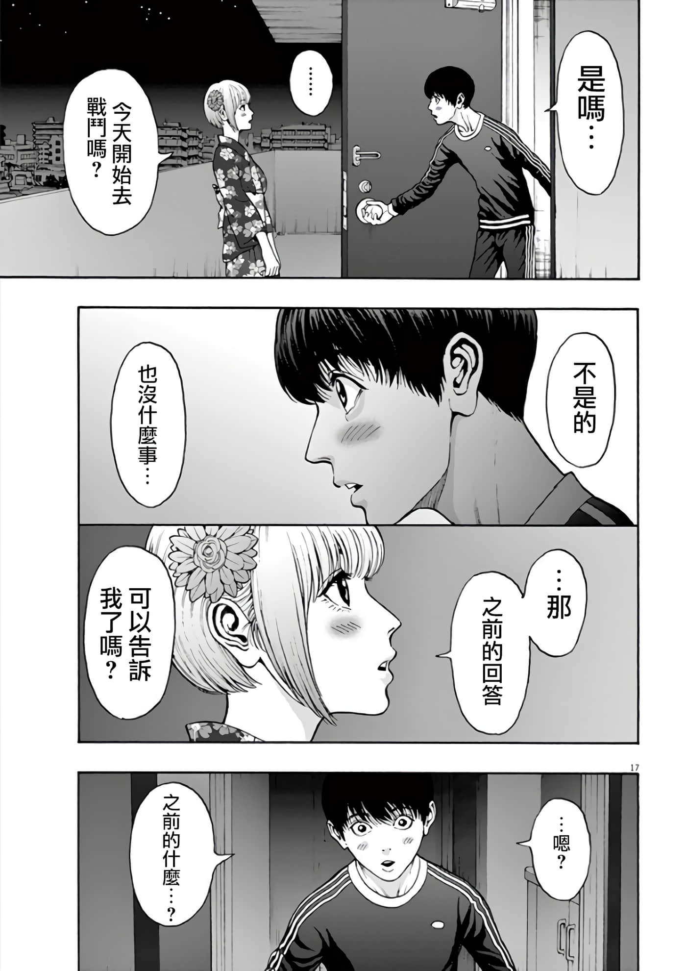 JAGAN【1-163话 全是中文】【ジャガーン】【已完结】-25