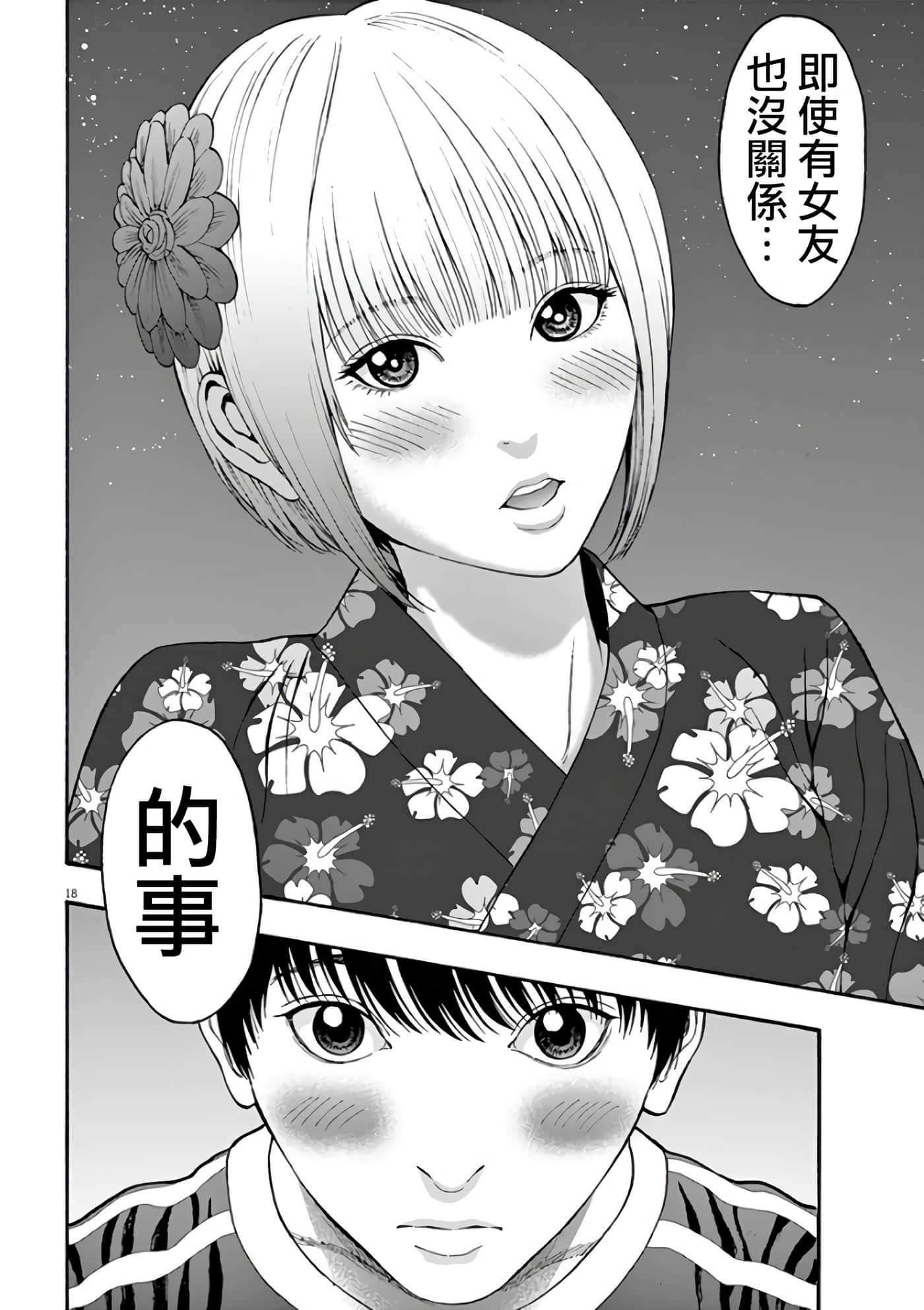 JAGAN【1-163话 全是中文】【ジャガーン】【已完结】-25