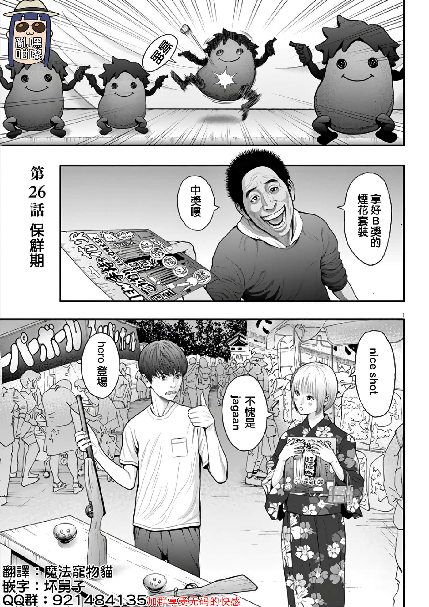 JAGAN【1-163话 全是中文】【ジャガーン】【已完结】-26