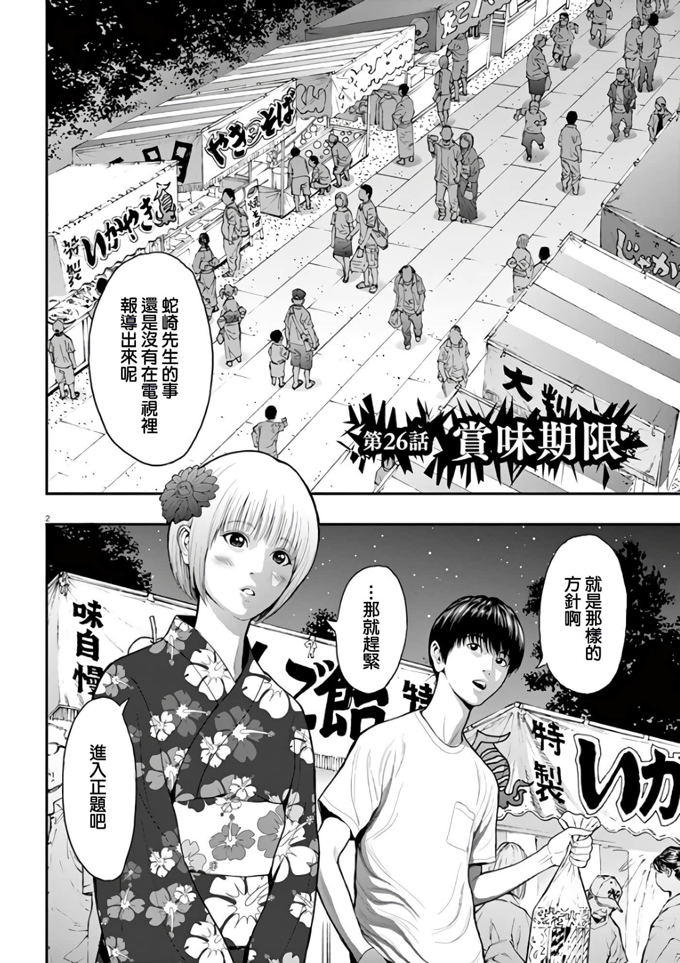 JAGAN【1-163话 全是中文】【ジャガーン】【已完结】-26