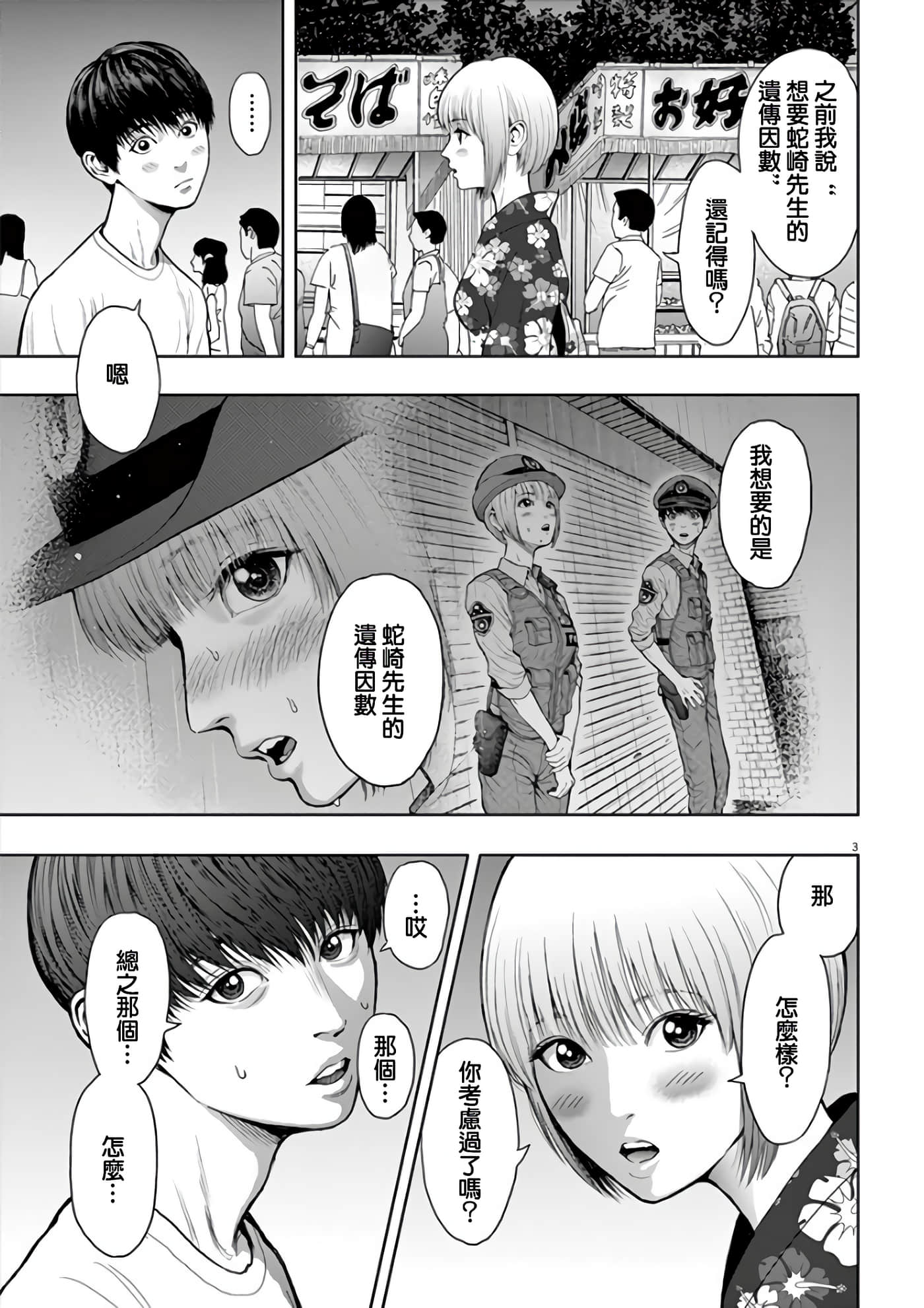 JAGAN【1-163话 全是中文】【ジャガーン】【已完结】-26