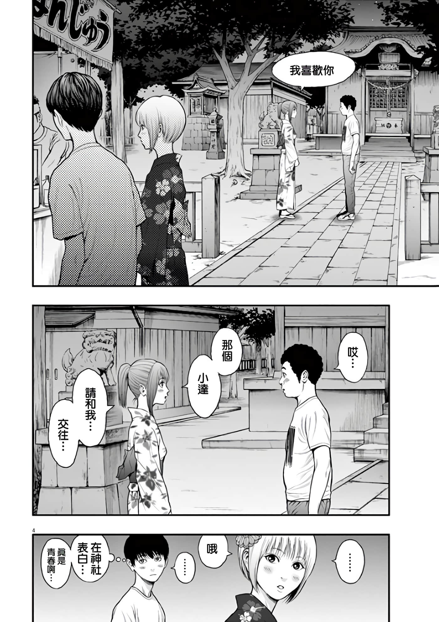 JAGAN【1-163话 全是中文】【ジャガーン】【已完结】-26