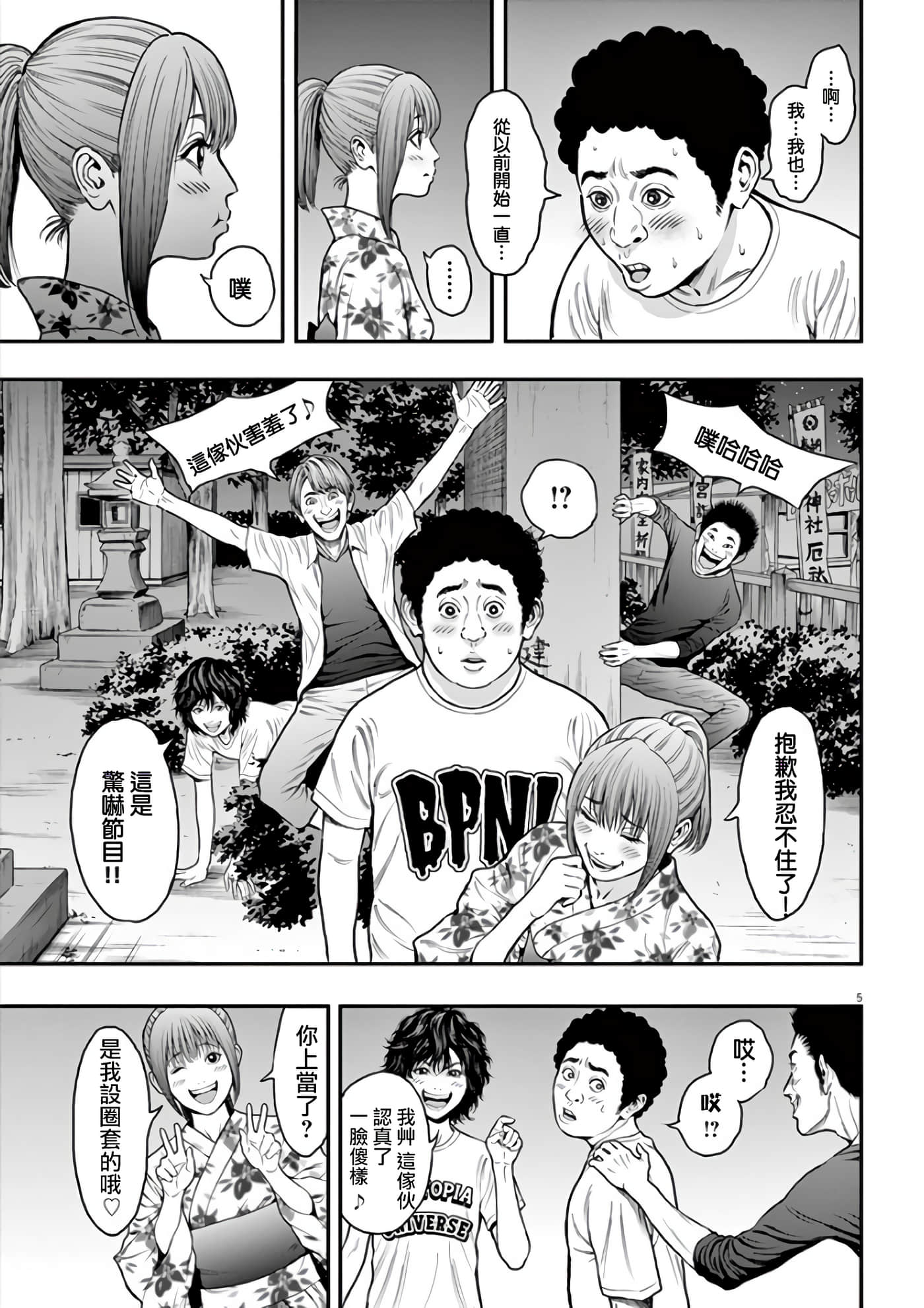 JAGAN【1-163话 全是中文】【ジャガーン】【已完结】-26