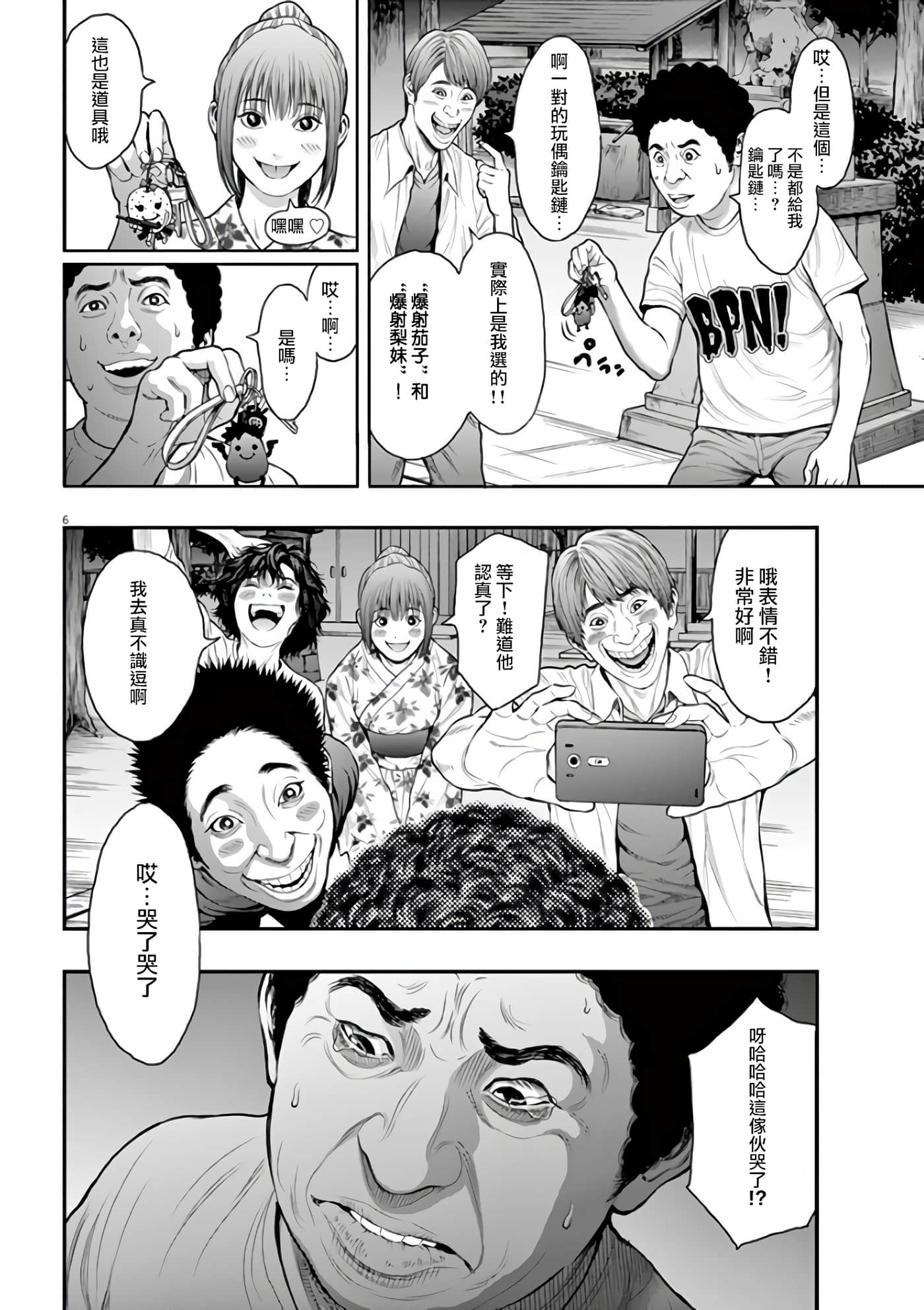 JAGAN【1-163话 全是中文】【ジャガーン】【已完结】-26