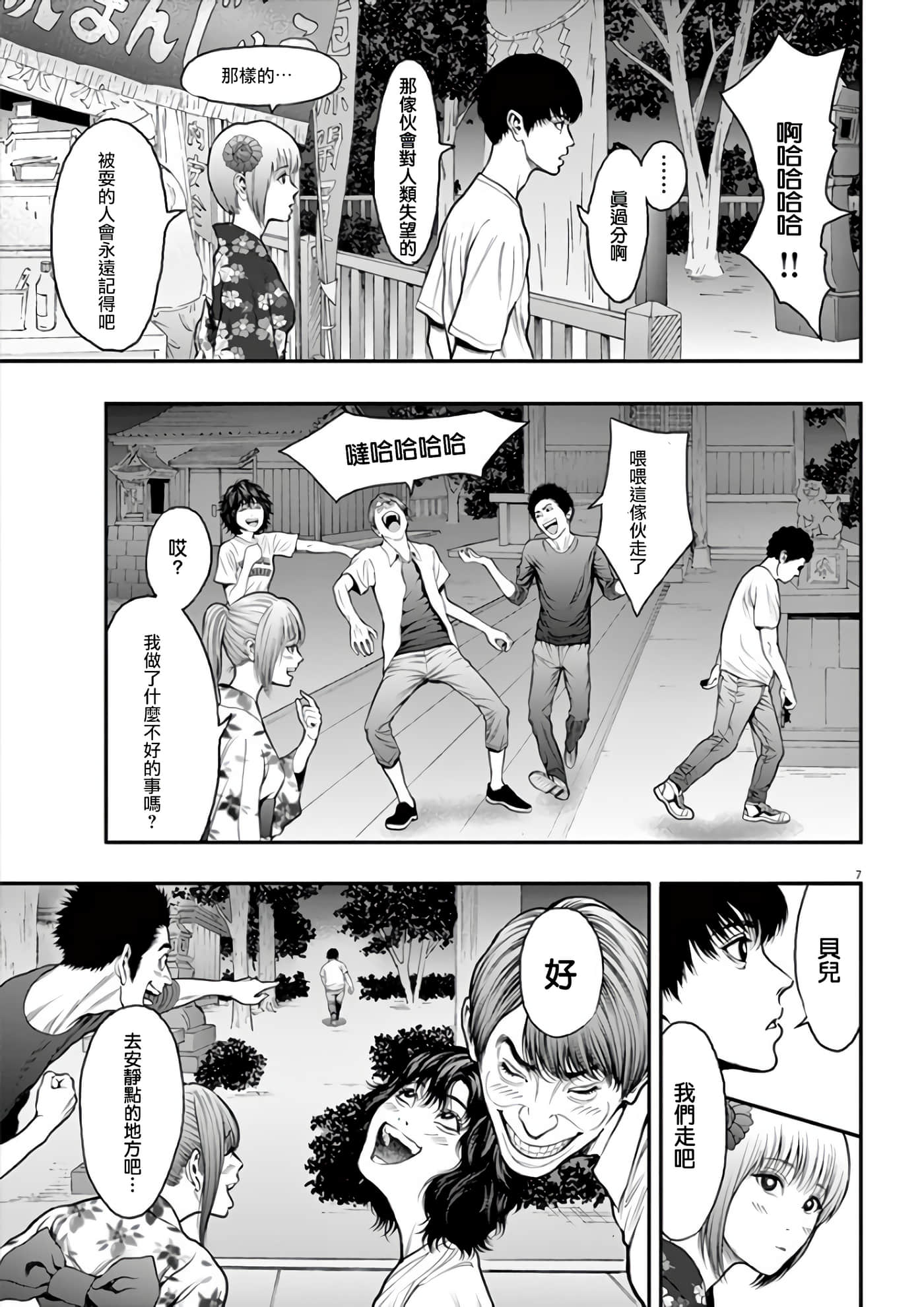 JAGAN【1-163话 全是中文】【ジャガーン】【已完结】-26