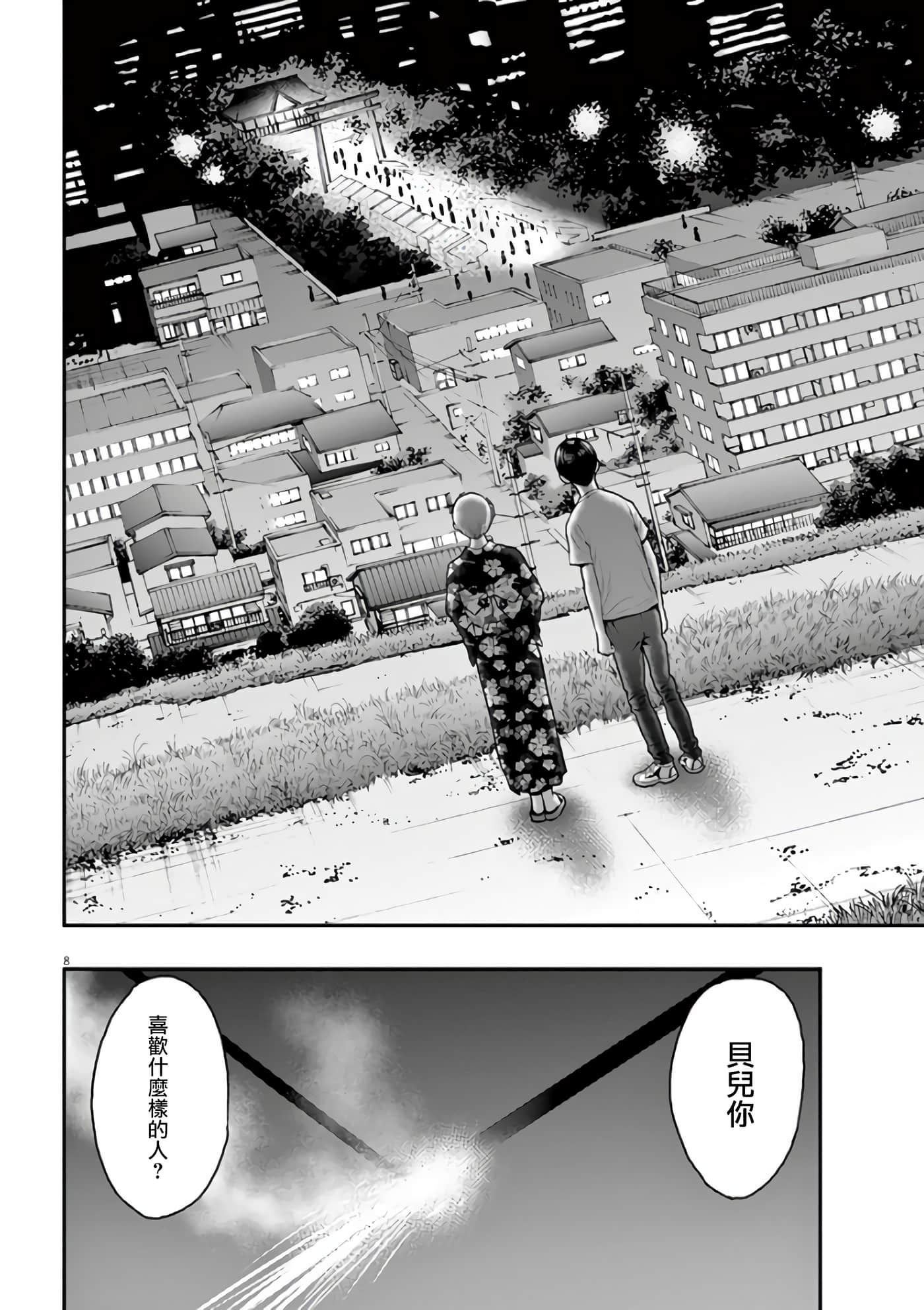 JAGAN【1-163话 全是中文】【ジャガーン】【已完结】-26