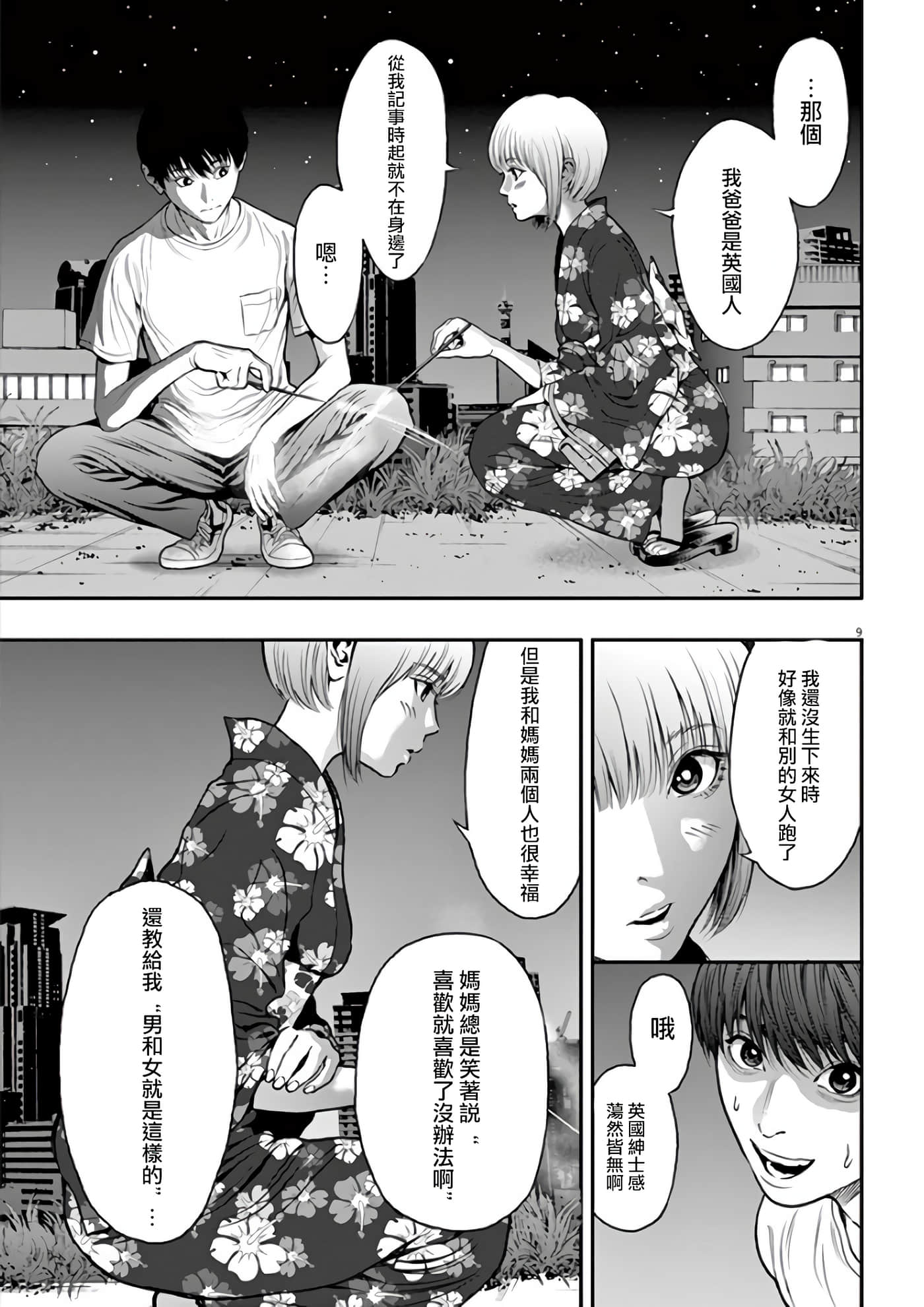 JAGAN【1-163话 全是中文】【ジャガーン】【已完结】-26
