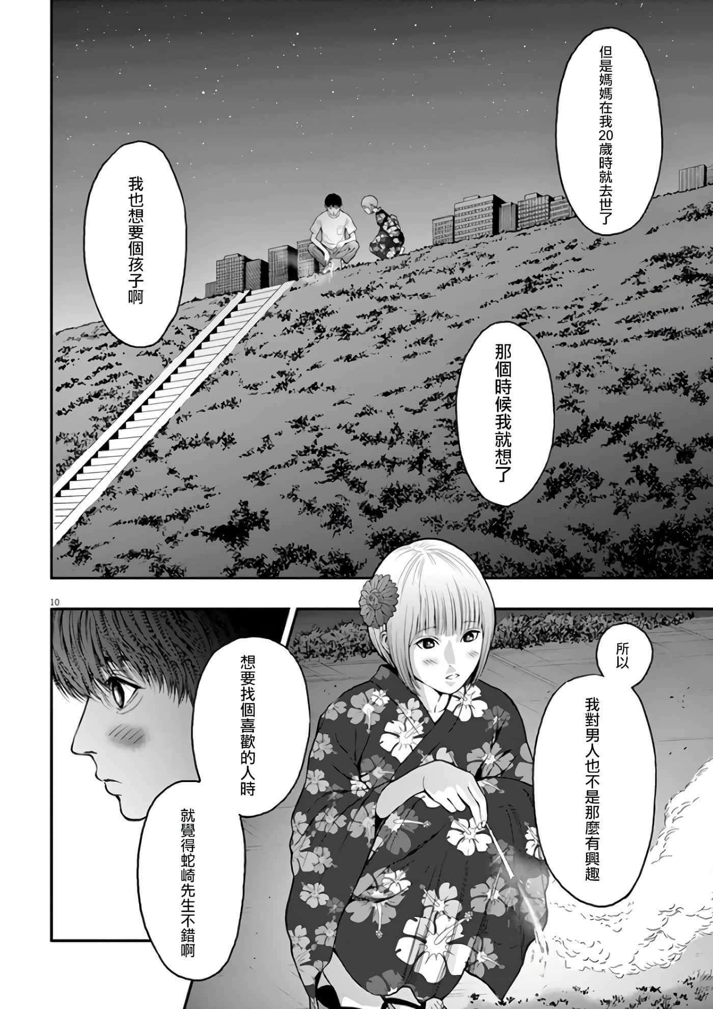JAGAN【1-163话 全是中文】【ジャガーン】【已完结】-26