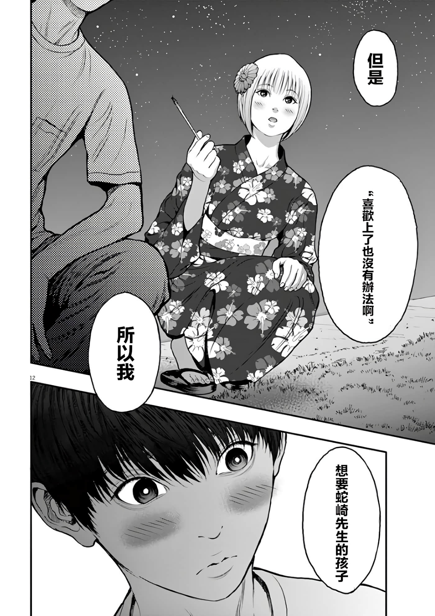 JAGAN【1-163话 全是中文】【ジャガーン】【已完结】-26