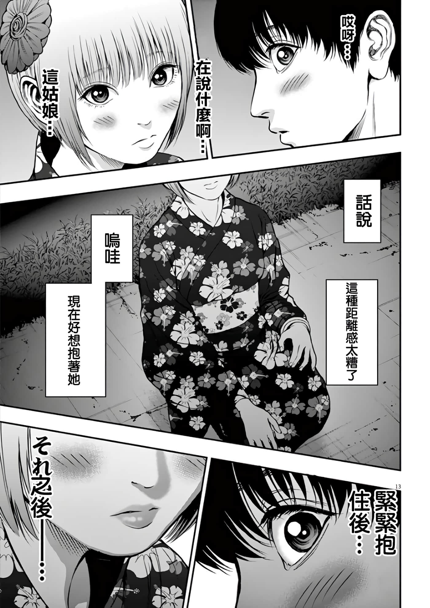 JAGAN【1-163话 全是中文】【ジャガーン】【已完结】-26