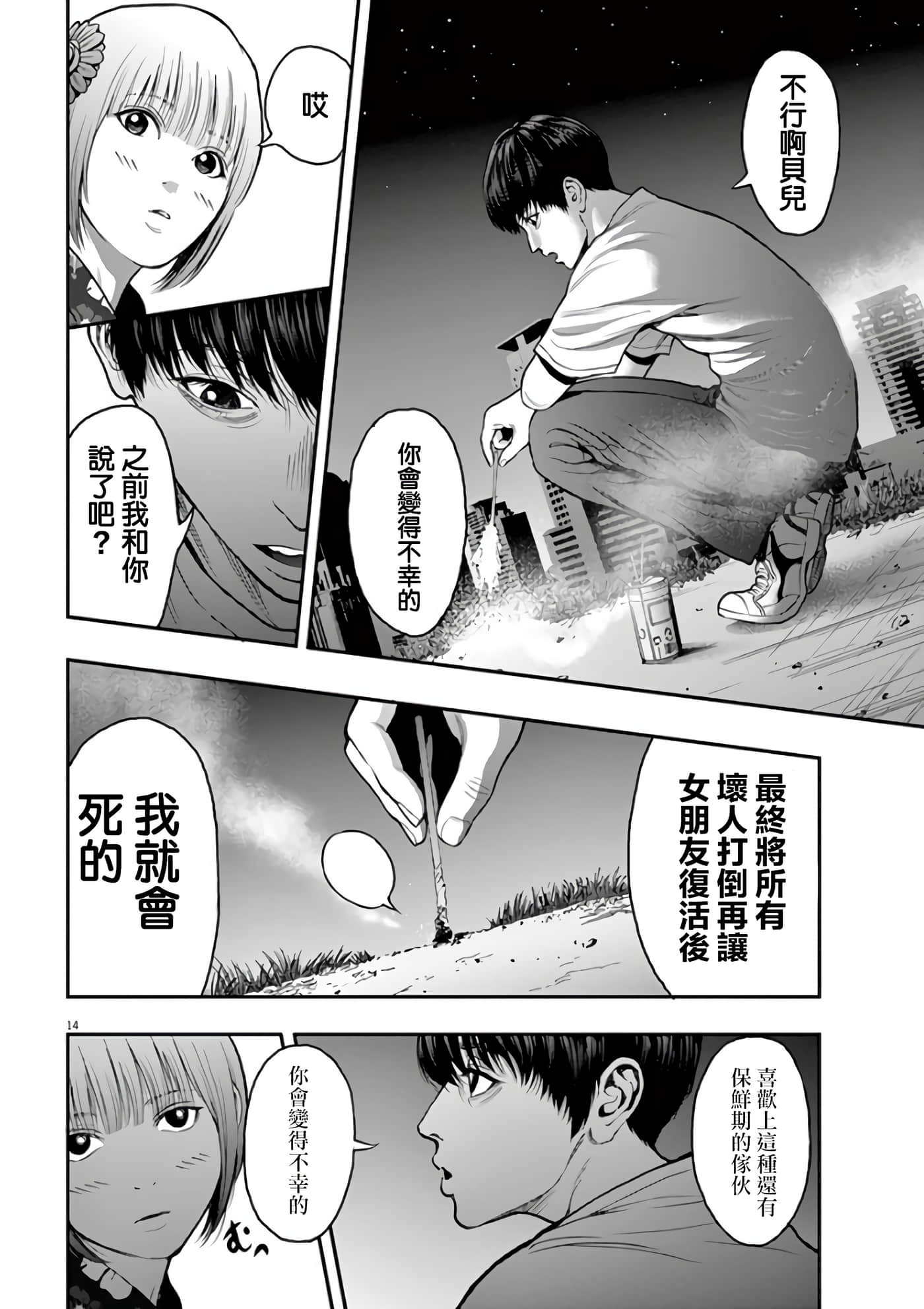 JAGAN【1-163话 全是中文】【ジャガーン】【已完结】-26