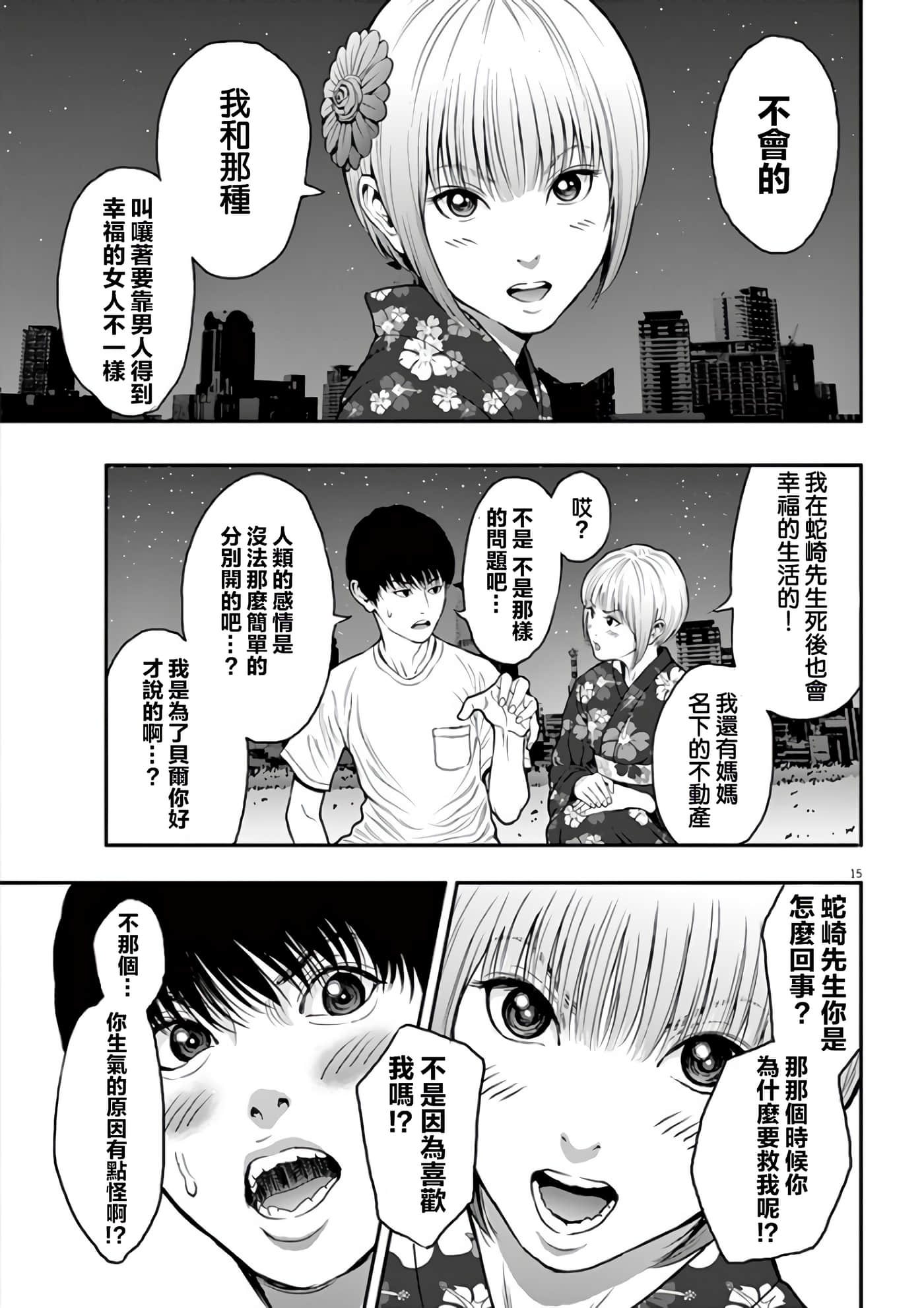 JAGAN【1-163话 全是中文】【ジャガーン】【已完结】-26