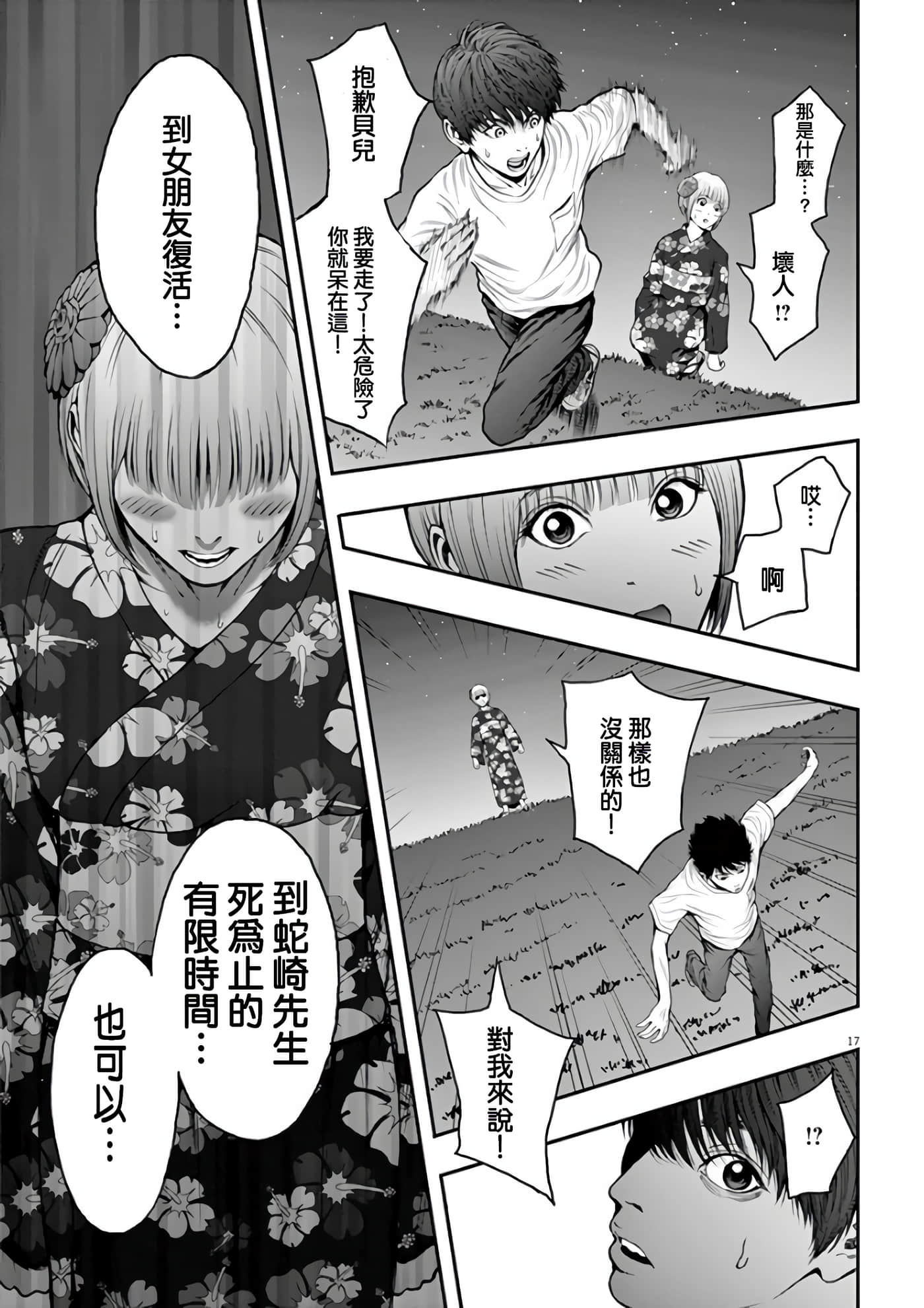 JAGAN【1-163话 全是中文】【ジャガーン】【已完结】-26