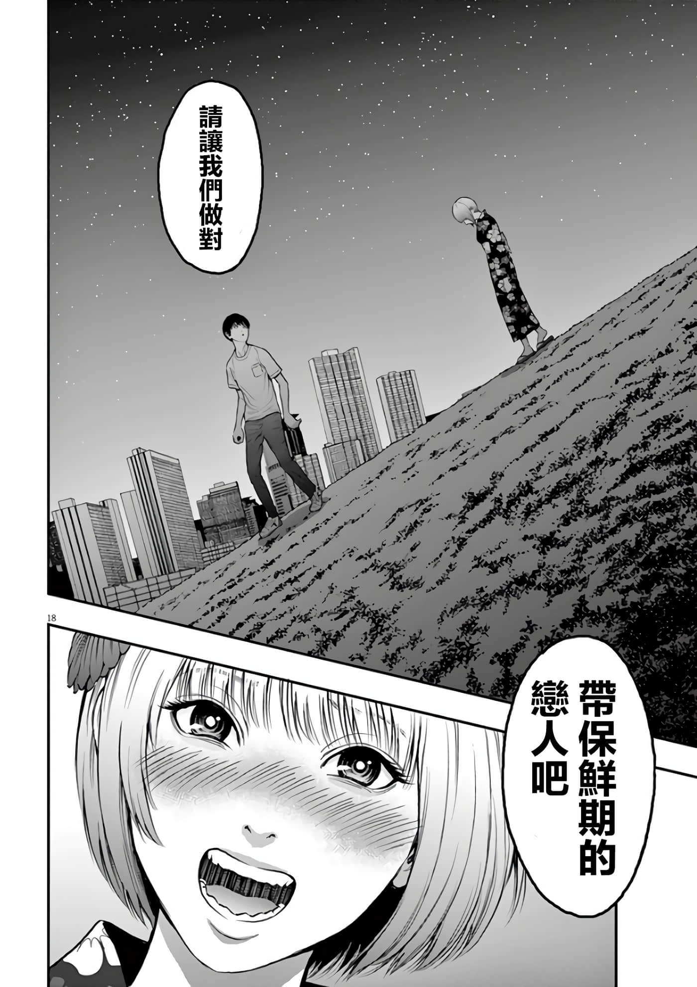 JAGAN【1-163话 全是中文】【ジャガーン】【已完结】-26