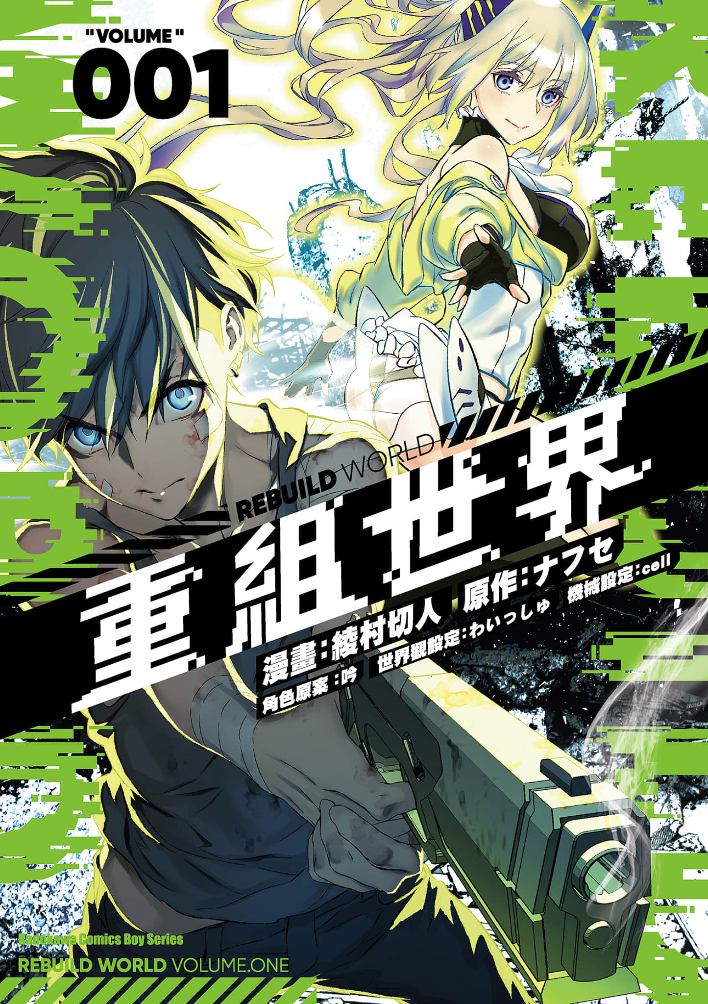 再构筑世界【1-72话 全是中文】【リビルドワールド／重組世界Rebuild World】-1