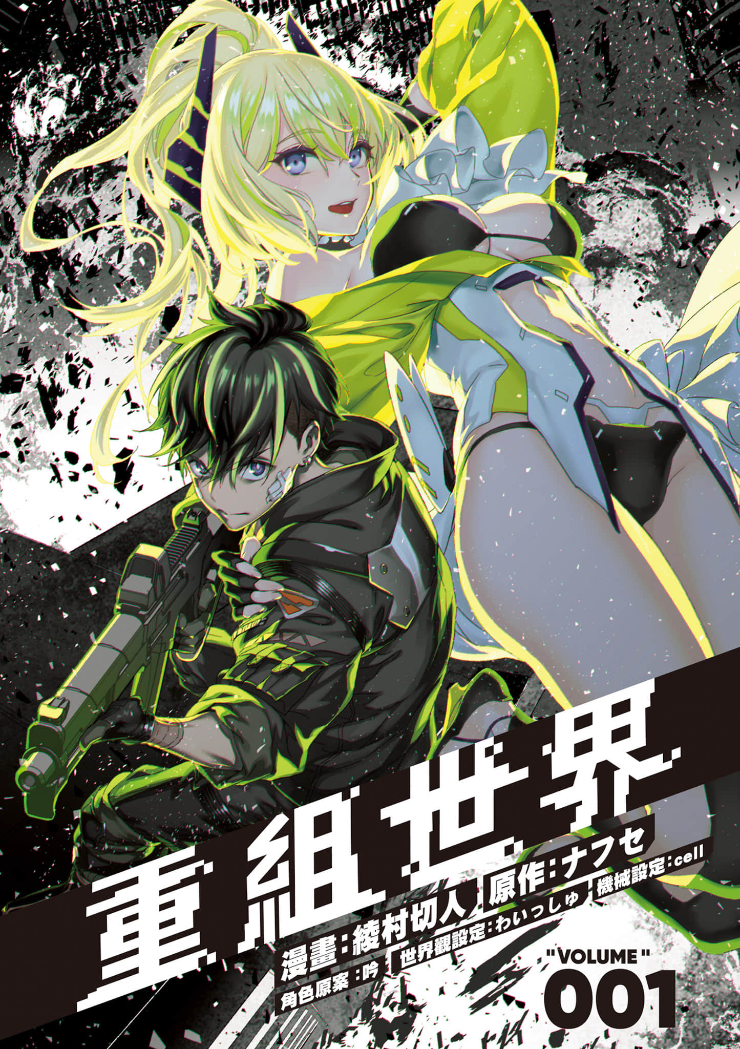 再构筑世界【1-72话 全是中文】【リビルドワールド／重組世界Rebuild World】-1