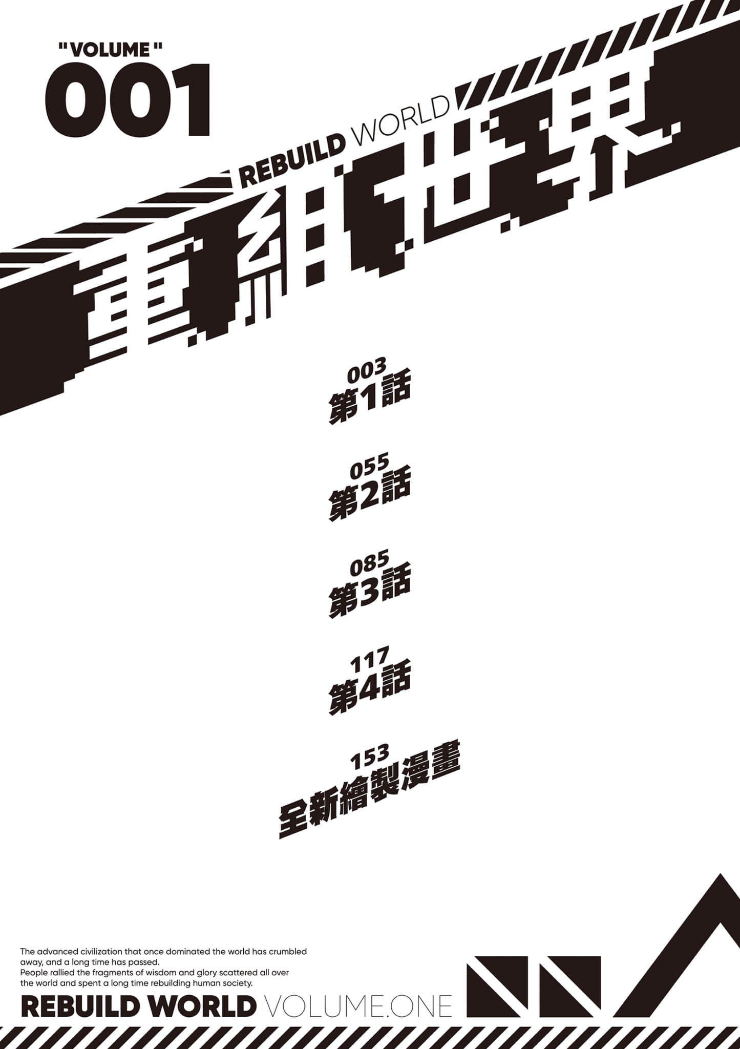 再构筑世界【1-72话 全是中文】【リビルドワールド／重組世界Rebuild World】-1