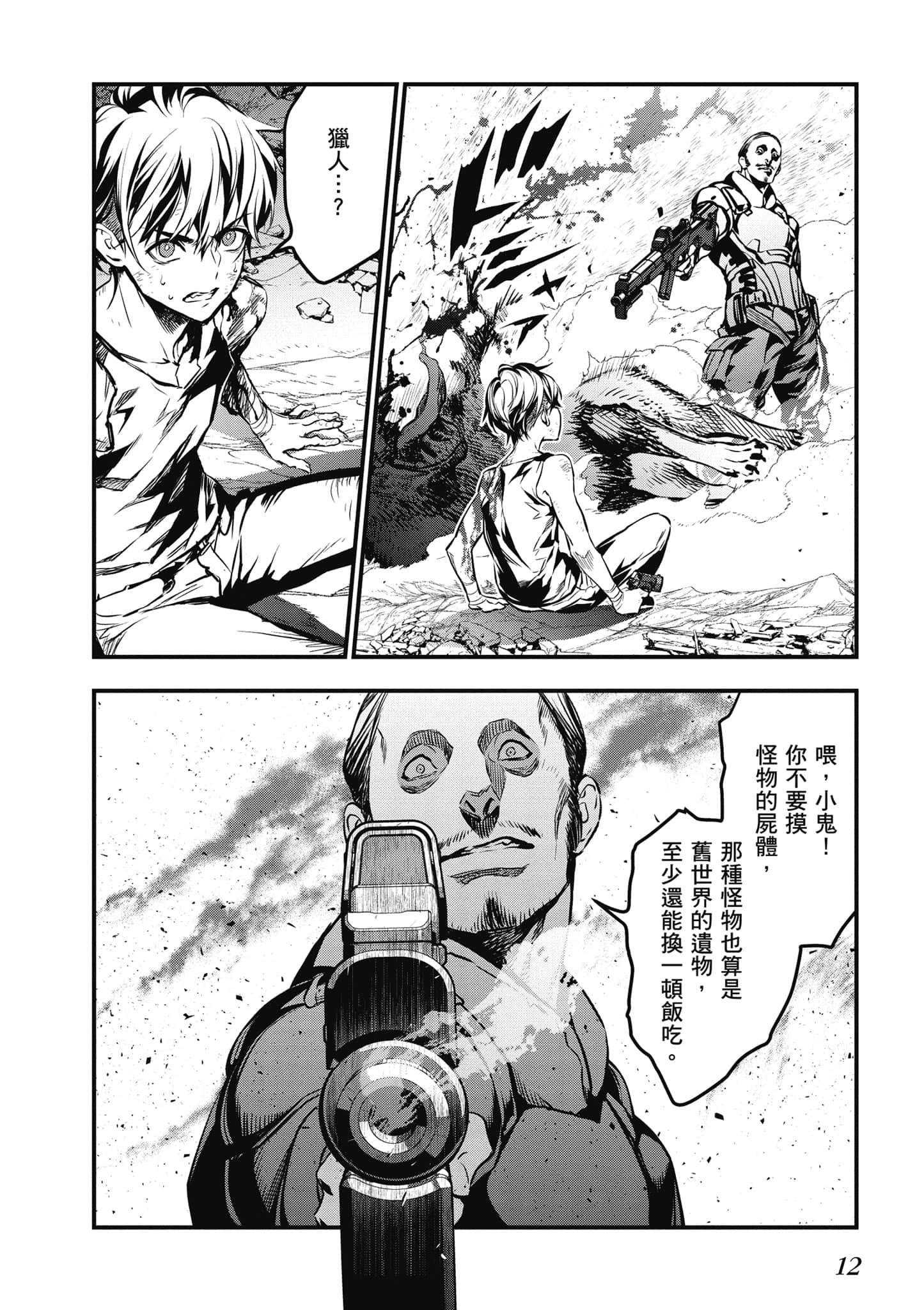 再构筑世界【1-72话 全是中文】【リビルドワールド／重組世界Rebuild World】-1