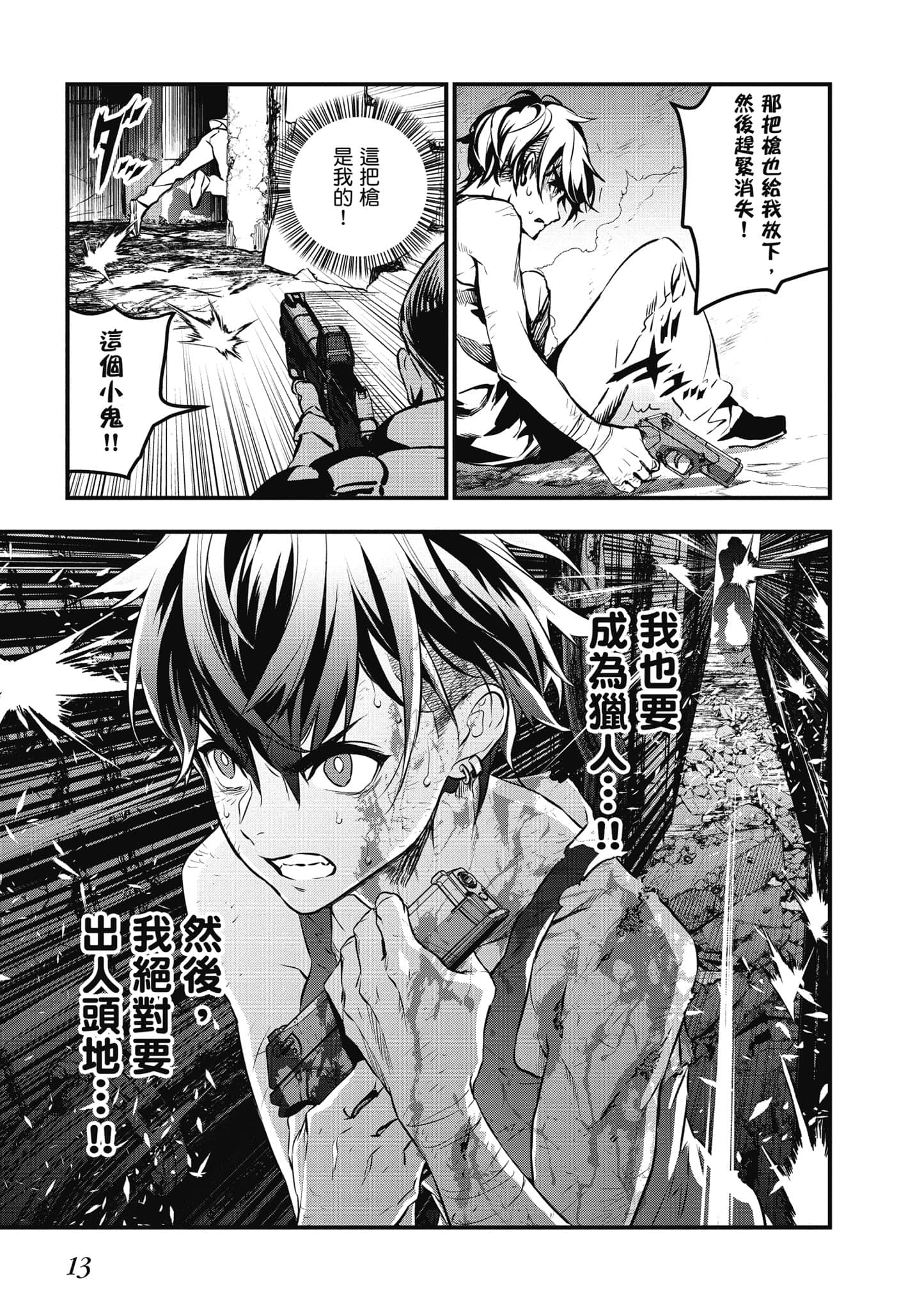 再构筑世界【1-72话 全是中文】【リビルドワールド／重組世界Rebuild World】-1