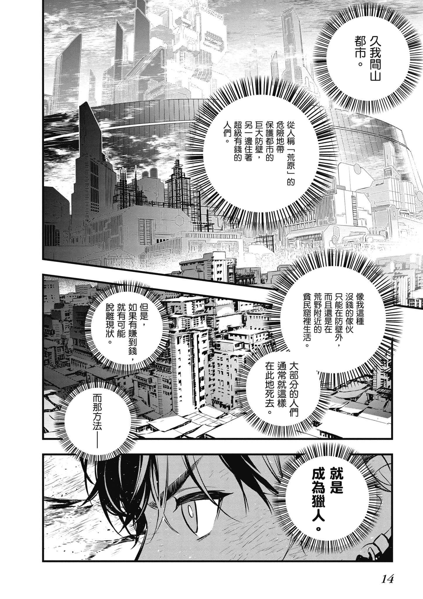 再构筑世界【1-72话 全是中文】【リビルドワールド／重組世界Rebuild World】-1