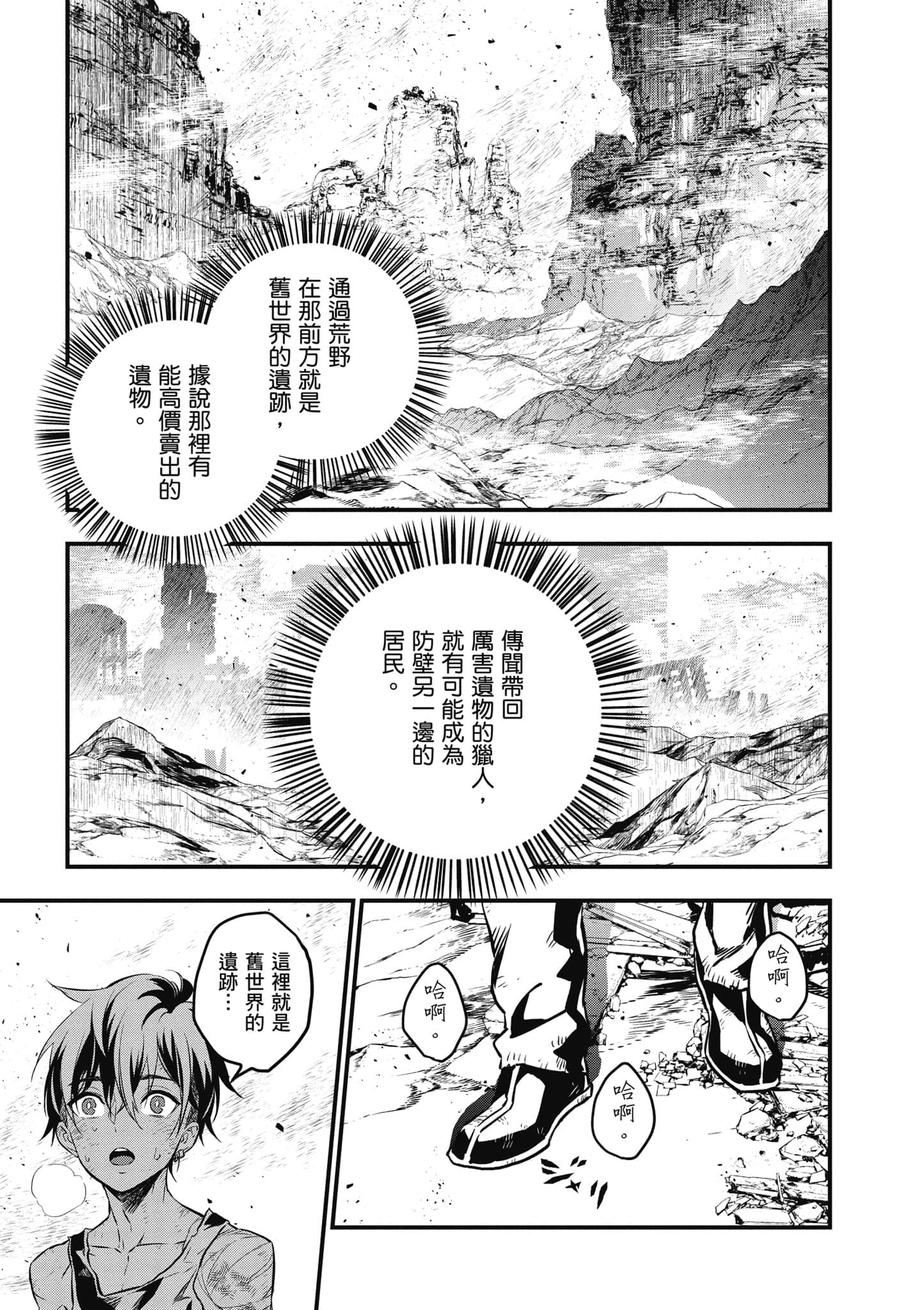再构筑世界【1-72话 全是中文】【リビルドワールド／重組世界Rebuild World】-1