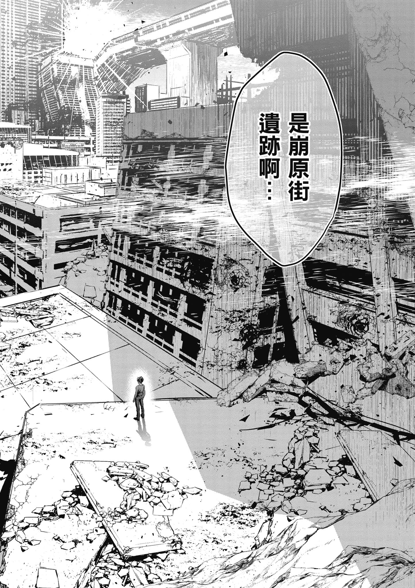 再构筑世界【1-72话 全是中文】【リビルドワールド／重組世界Rebuild World】-1