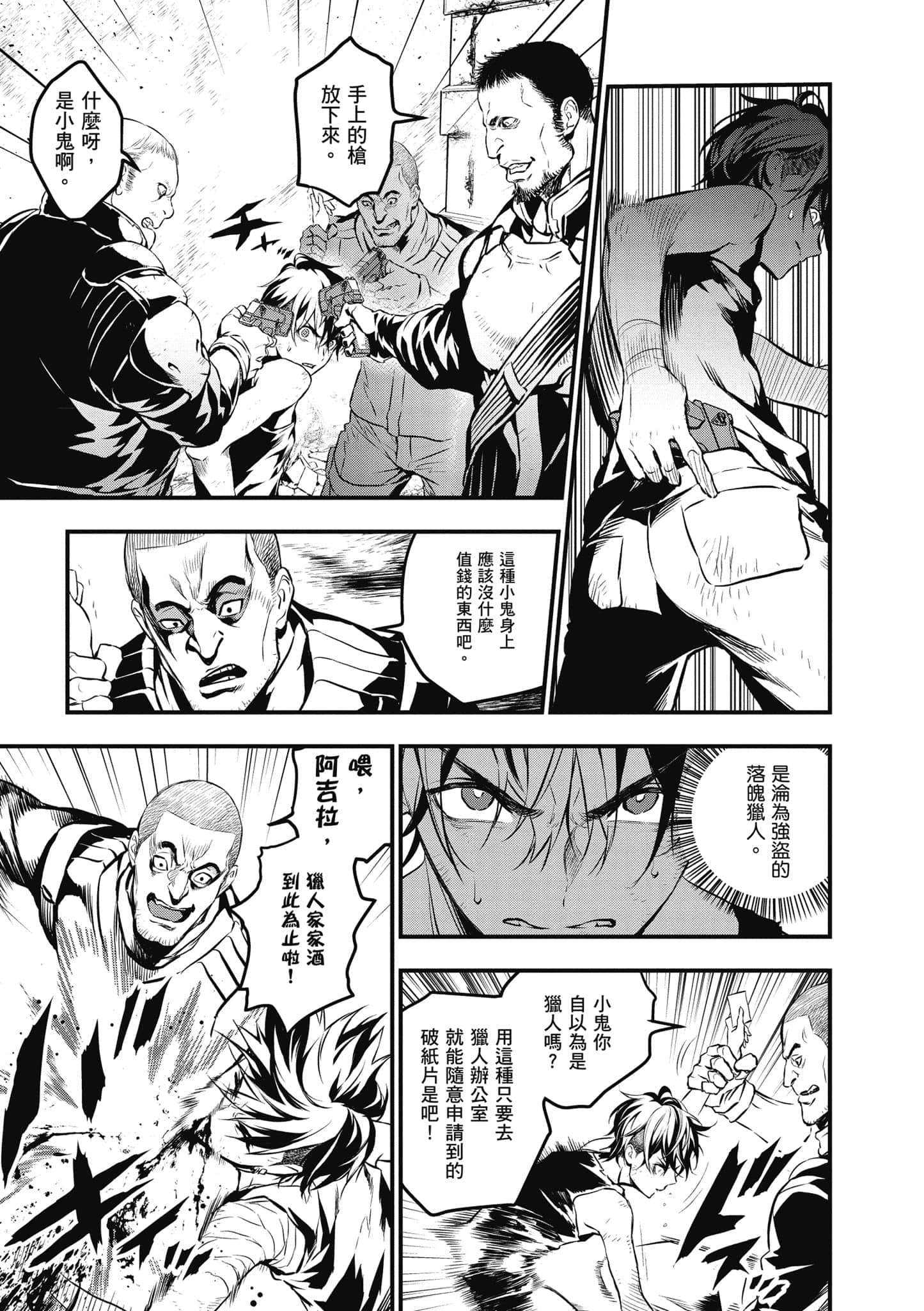 再构筑世界【1-72话 全是中文】【リビルドワールド／重組世界Rebuild World】-1