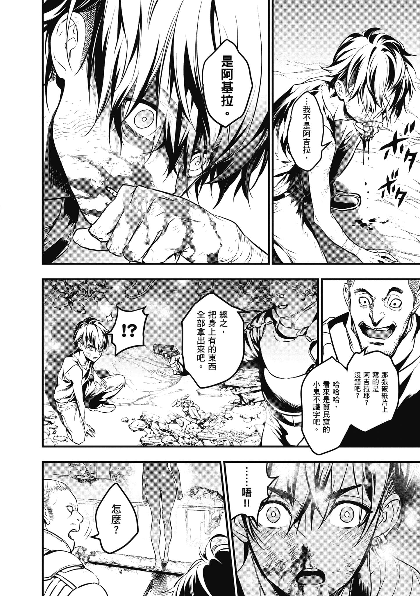 再构筑世界【1-72话 全是中文】【リビルドワールド／重組世界Rebuild World】-1