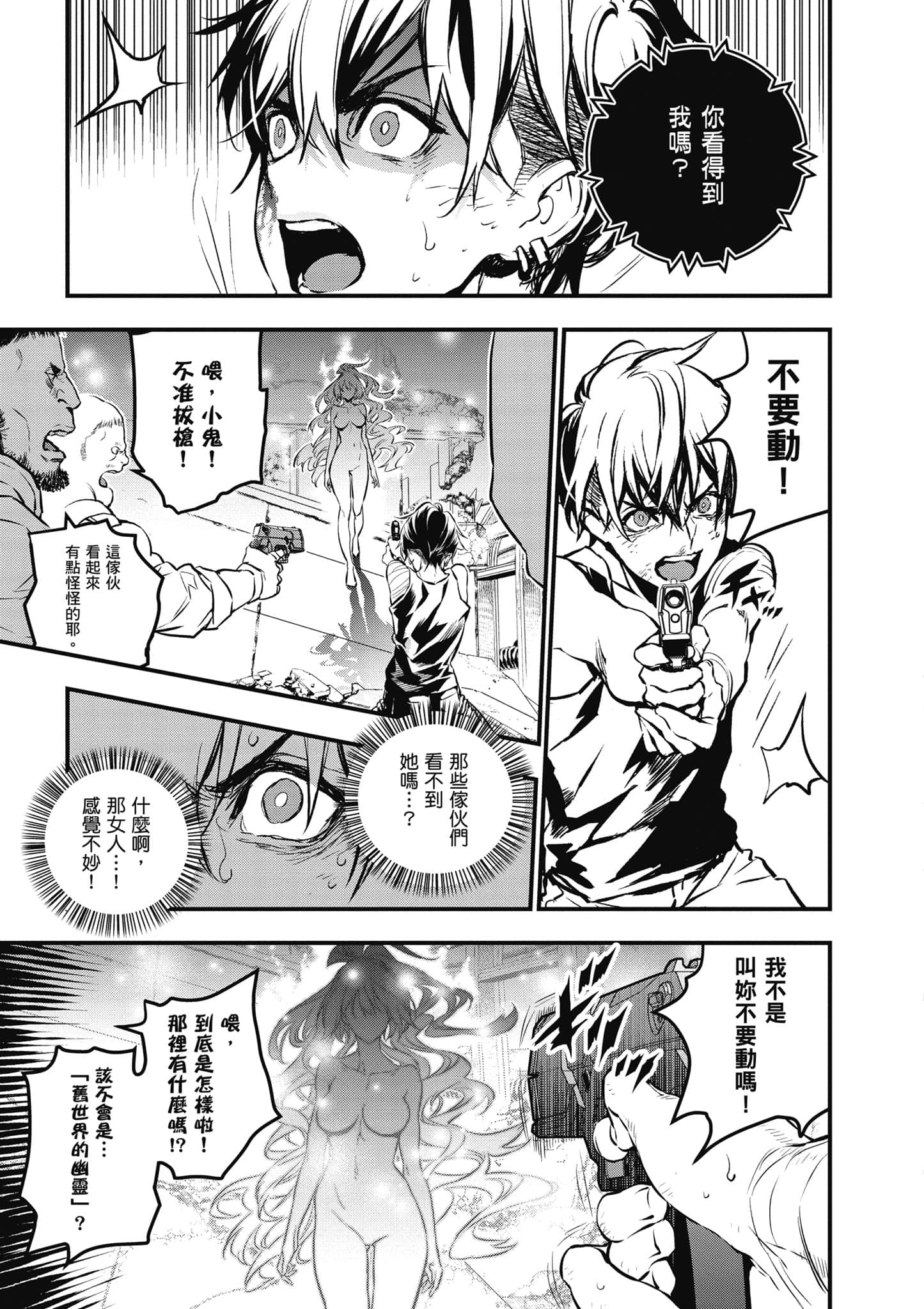 再构筑世界【1-72话 全是中文】【リビルドワールド／重組世界Rebuild World】-1
