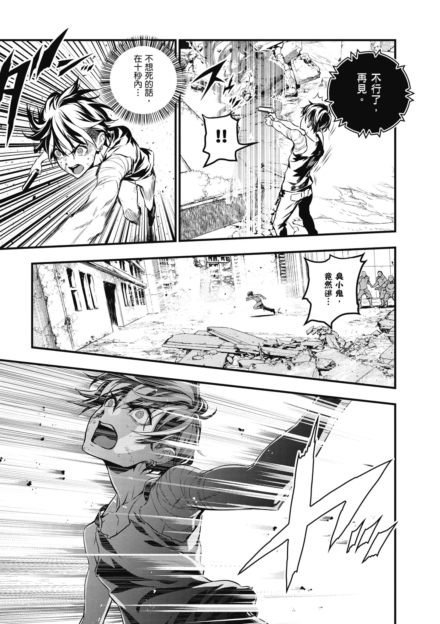 再构筑世界【1-72话 全是中文】【リビルドワールド／重組世界Rebuild World】-1