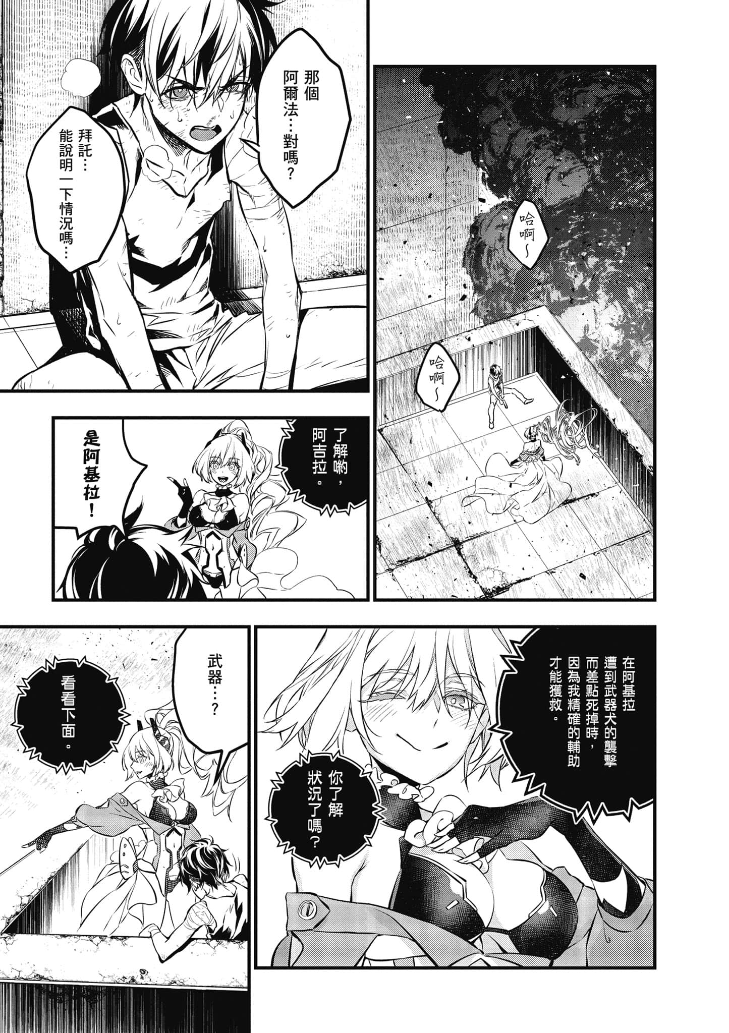 再构筑世界【1-72话 全是中文】【リビルドワールド／重組世界Rebuild World】-1