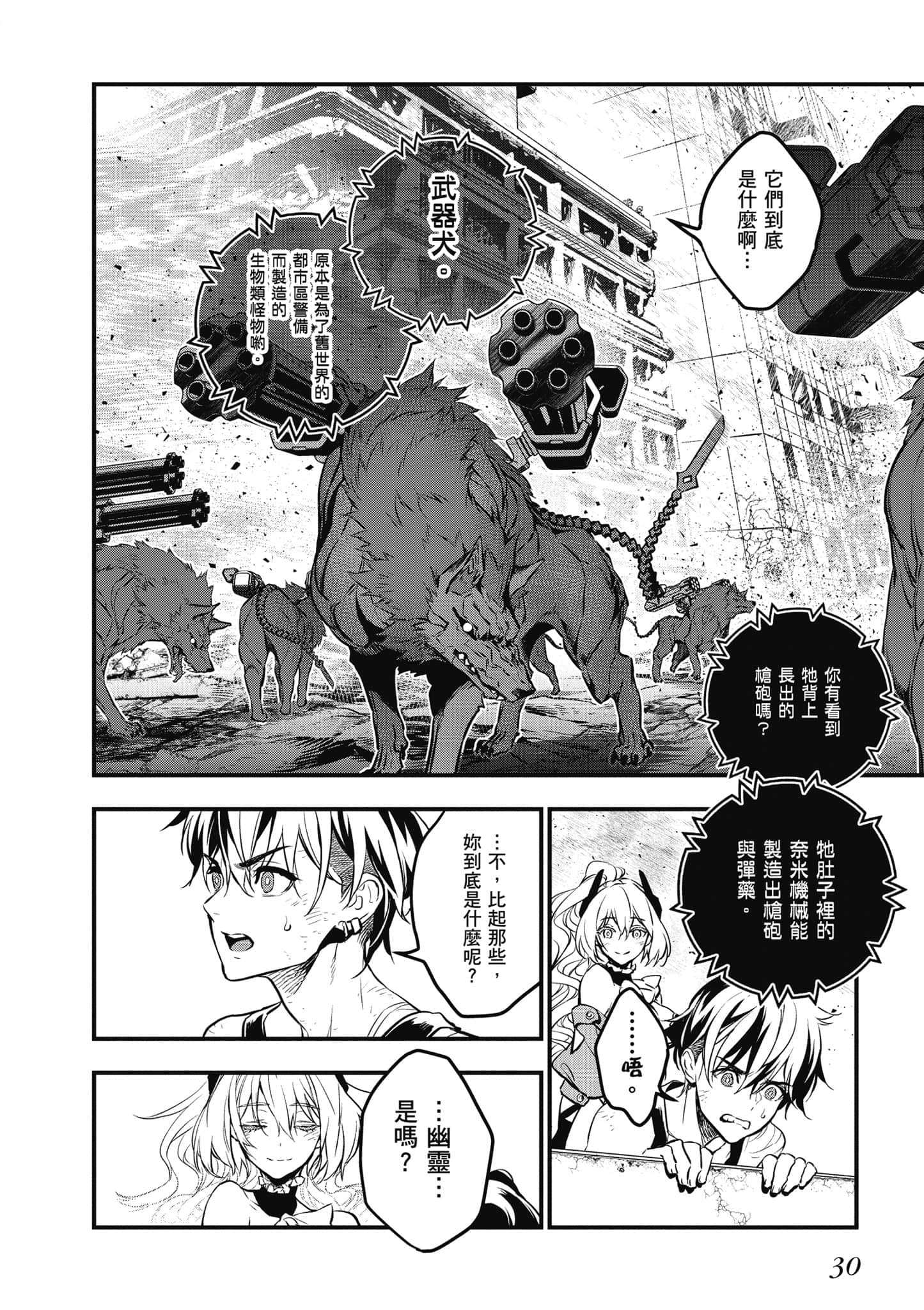 再构筑世界【1-72话 全是中文】【リビルドワールド／重組世界Rebuild World】-1
