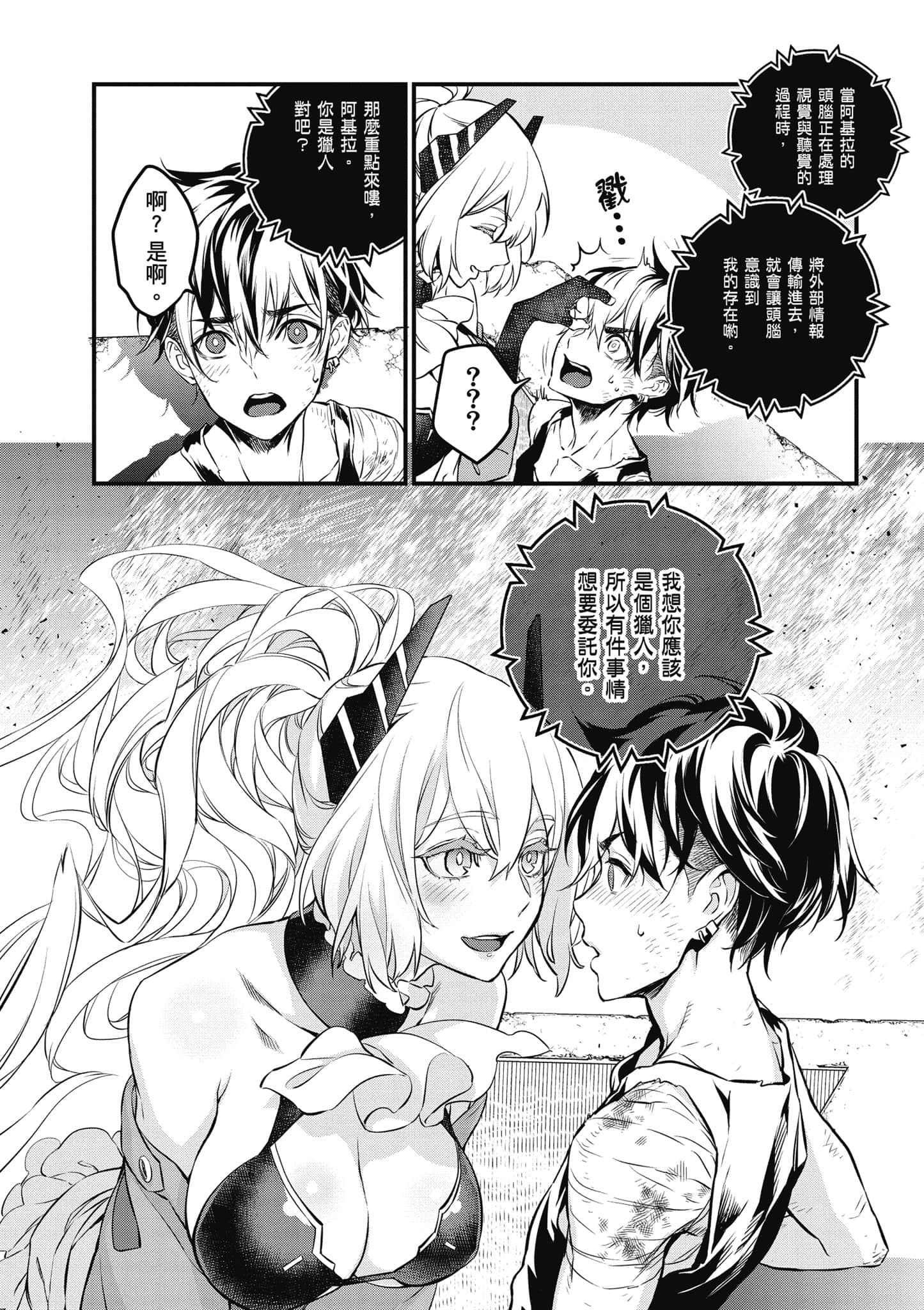 再构筑世界【1-72话 全是中文】【リビルドワールド／重組世界Rebuild World】-1