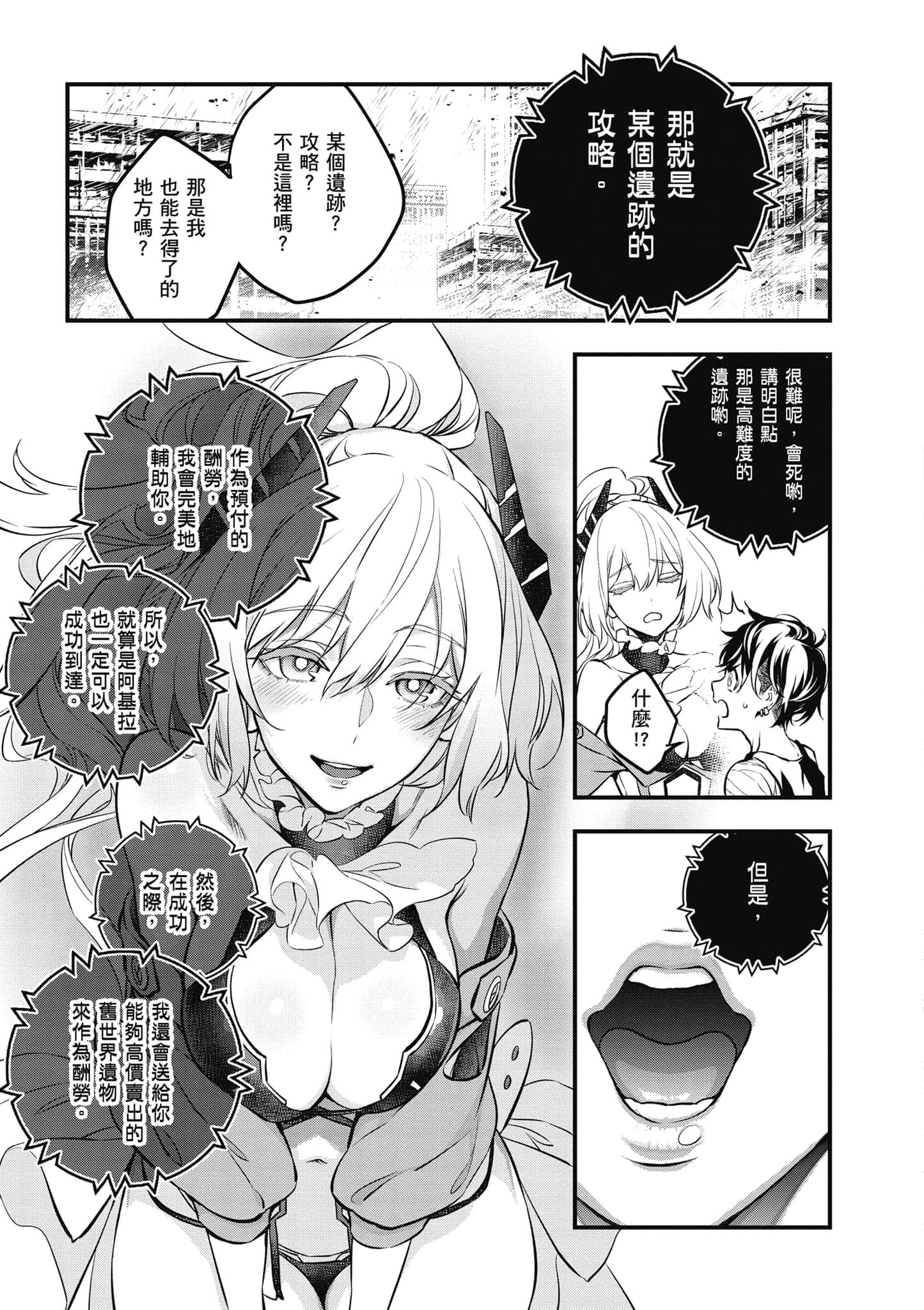 再构筑世界【1-72话 全是中文】【リビルドワールド／重組世界Rebuild World】-1