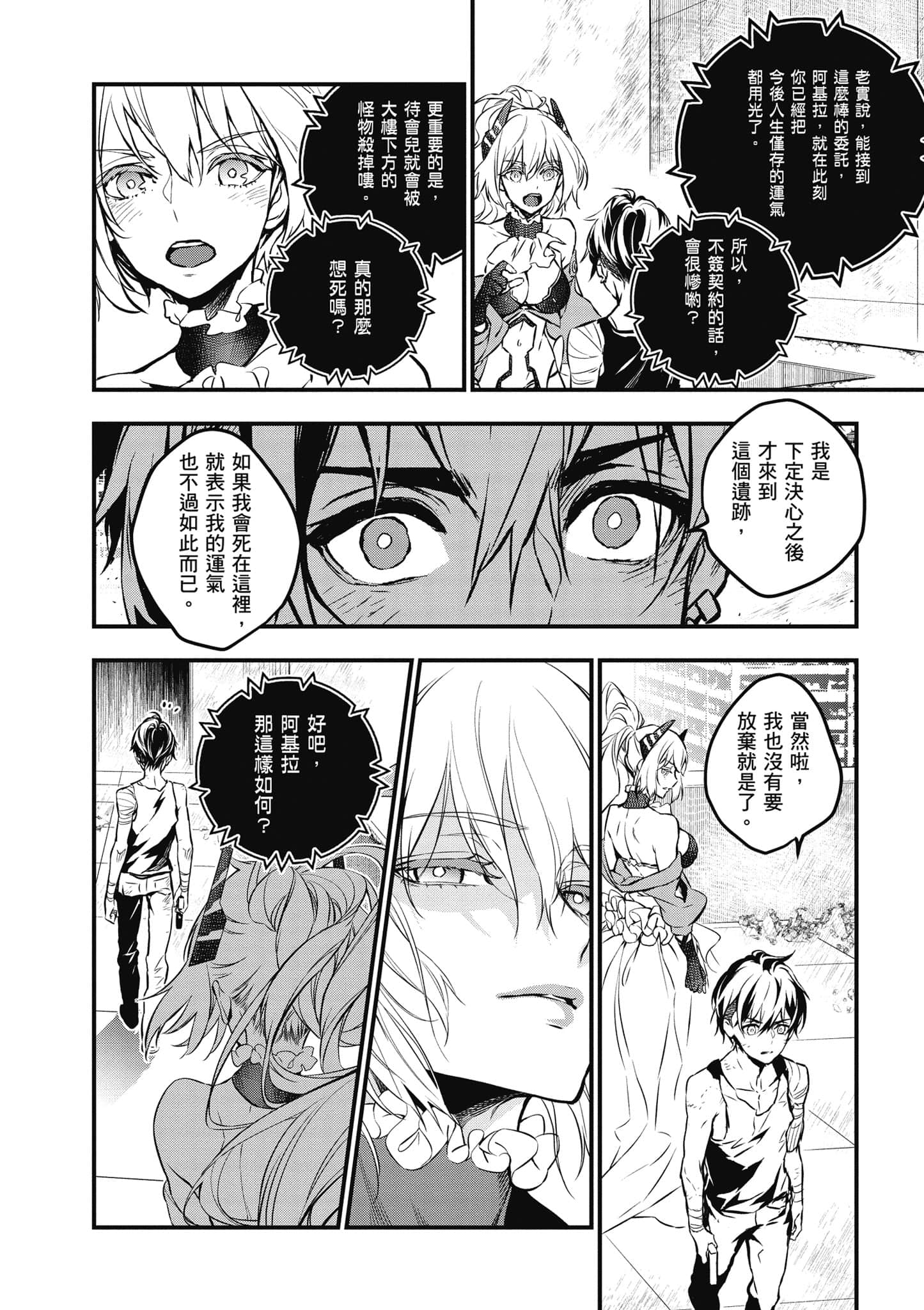 再构筑世界【1-72话 全是中文】【リビルドワールド／重組世界Rebuild World】-1