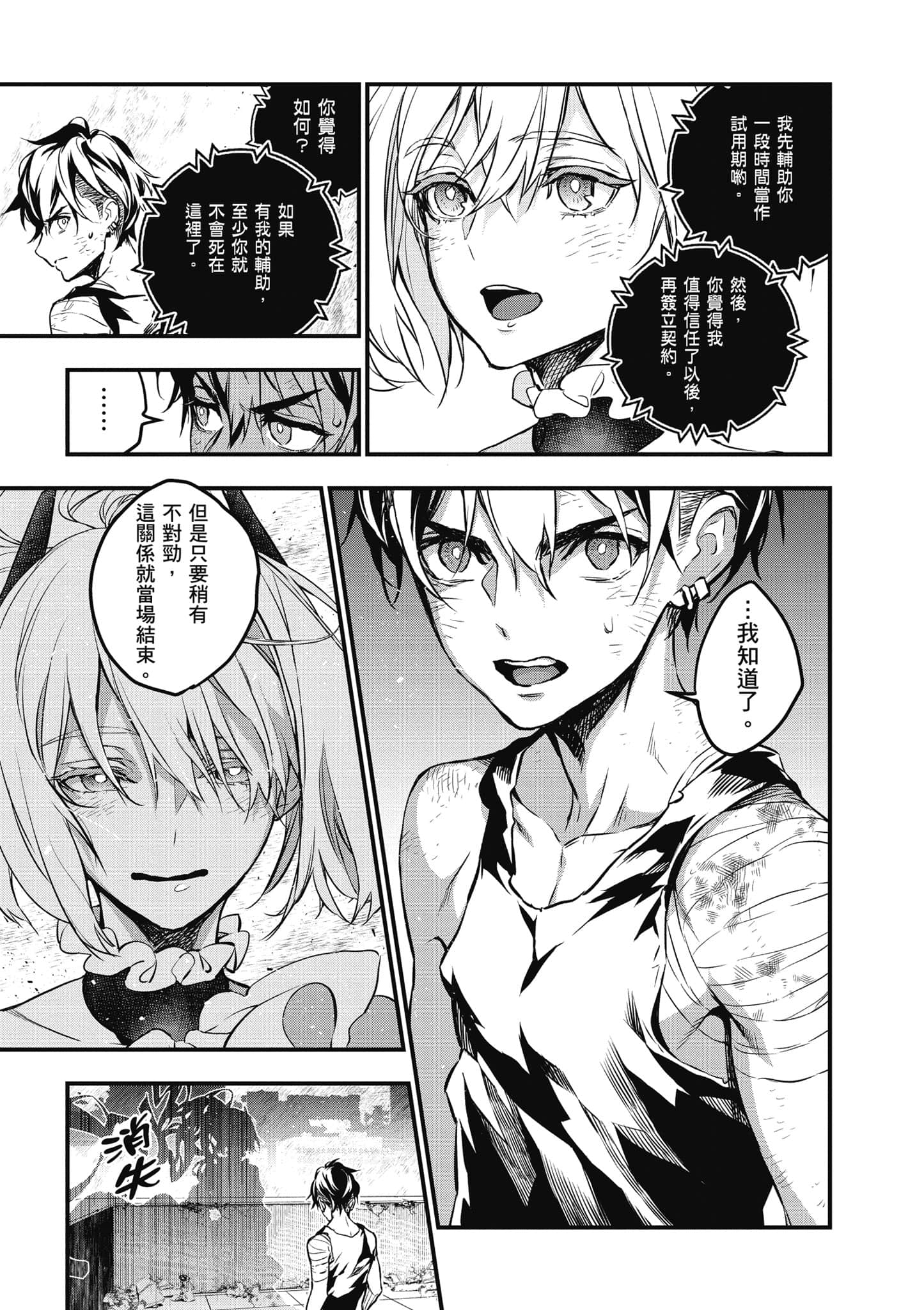 再构筑世界【1-72话 全是中文】【リビルドワールド／重組世界Rebuild World】-1