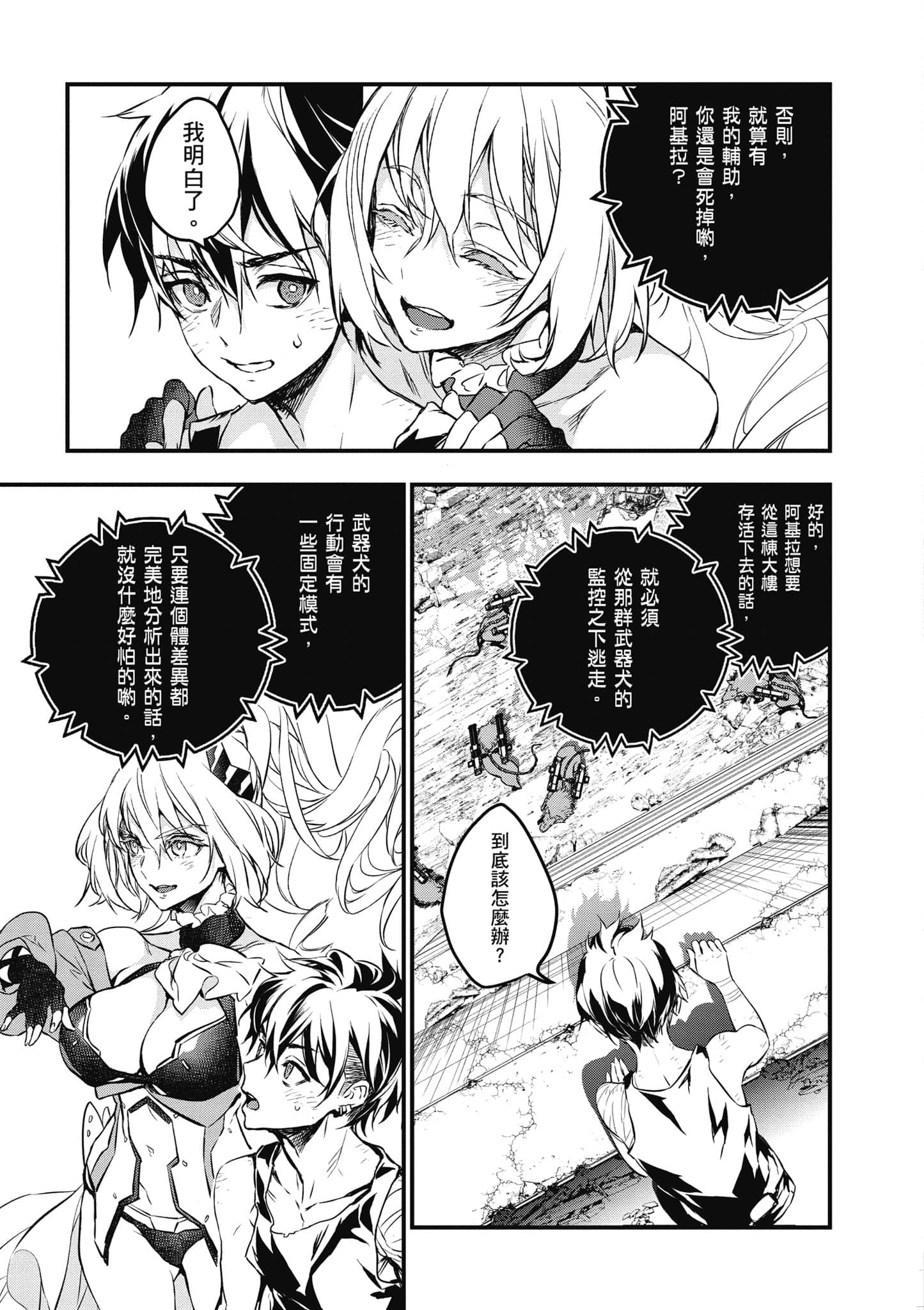 再构筑世界【1-72话 全是中文】【リビルドワールド／重組世界Rebuild World】-1